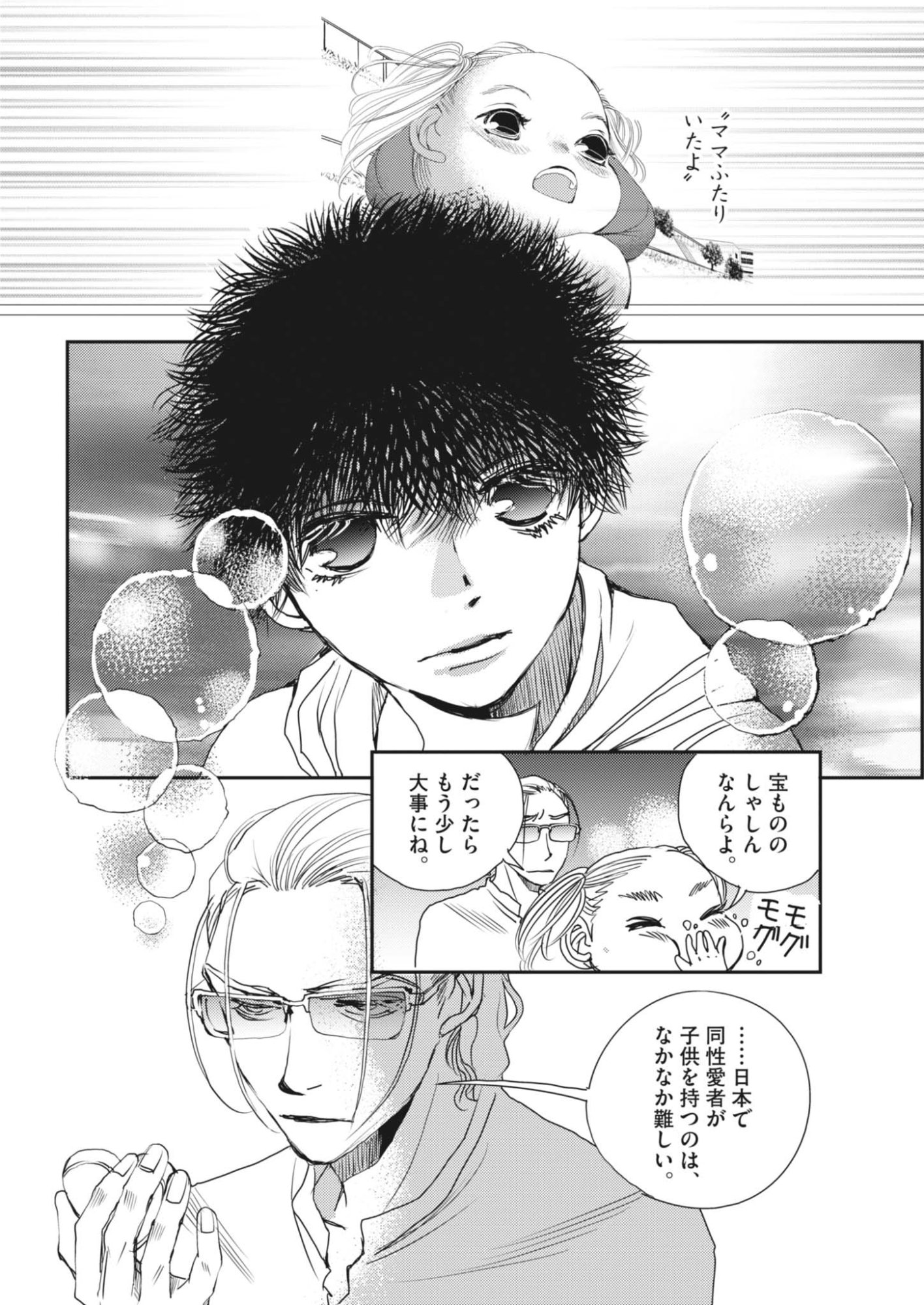 HAIBAIYOUSHI MIZUIRO Chapter 69 - Page 23