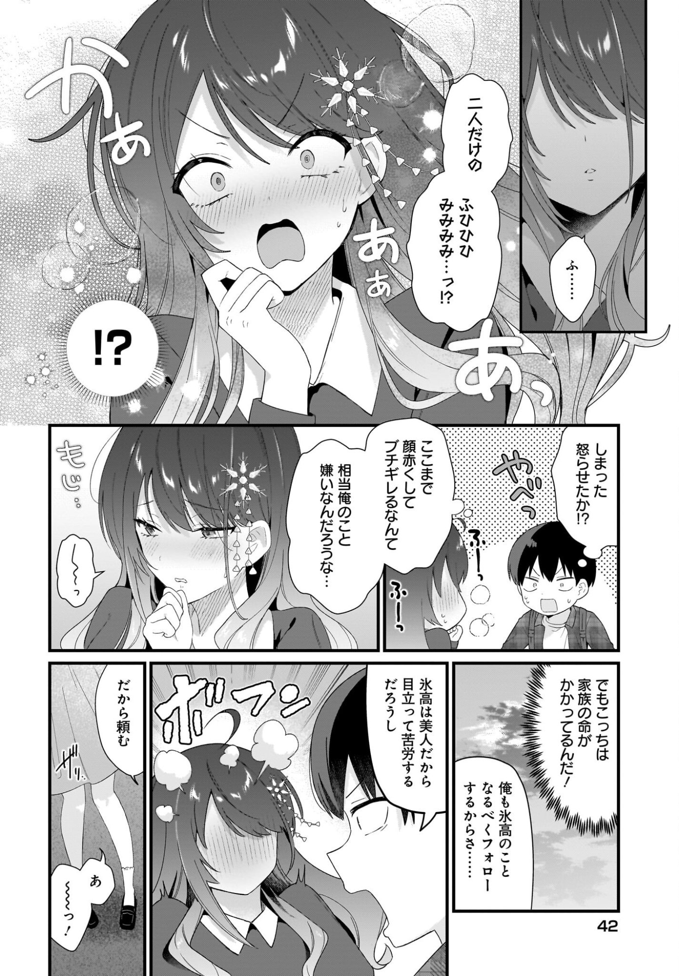SHUJINKOU NO OSANANAJIMI GA, WAKIYAKU NO ORE NI GUIGUI KURU Chap 2 - Pic 8