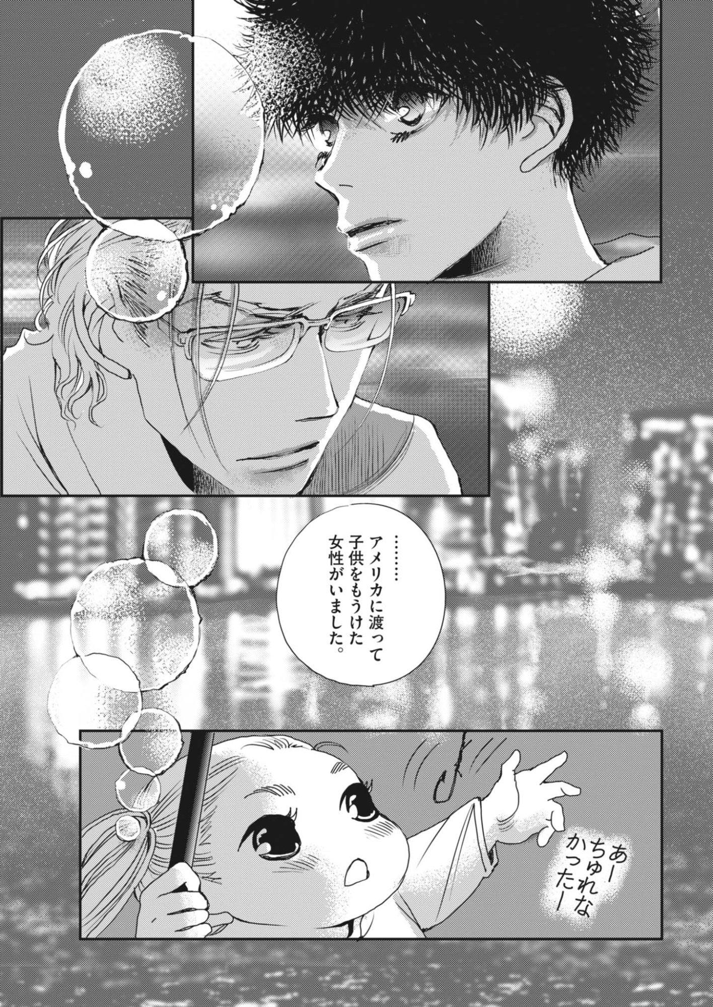 HAIBAIYOUSHI MIZUIRO Chapter 69 - Page 24