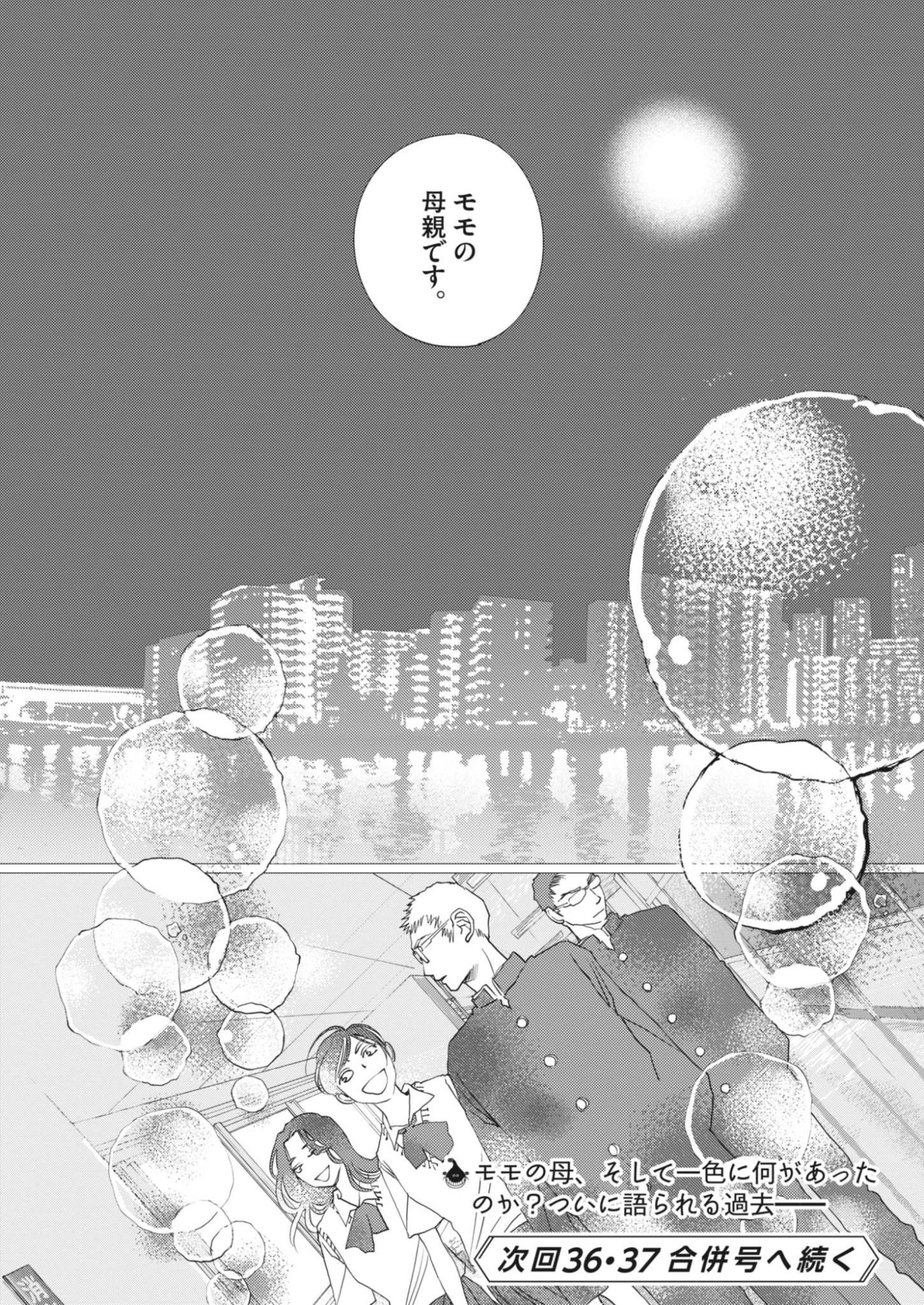 HAIBAIYOUSHI MIZUIRO Chapter 69 - Page 25
