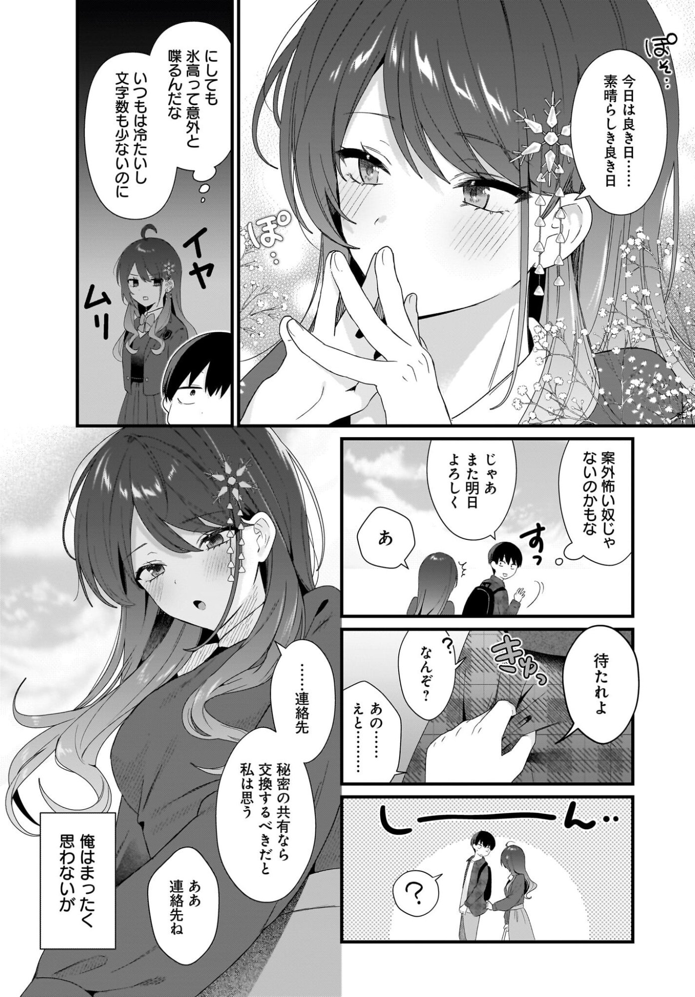 SHUJINKOU NO OSANANAJIMI GA, WAKIYAKU NO ORE NI GUIGUI KURU Chap 2 - Pic 10
