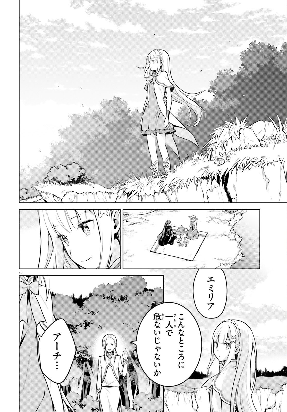 RE:ZERO KARA HAJIMERU ISEKAI SEIKATSU - DAIYONSHOU - SEIIKI TO GOUYOKU NO MAJOU Chapter 72 page 19 - nihonkuni.com