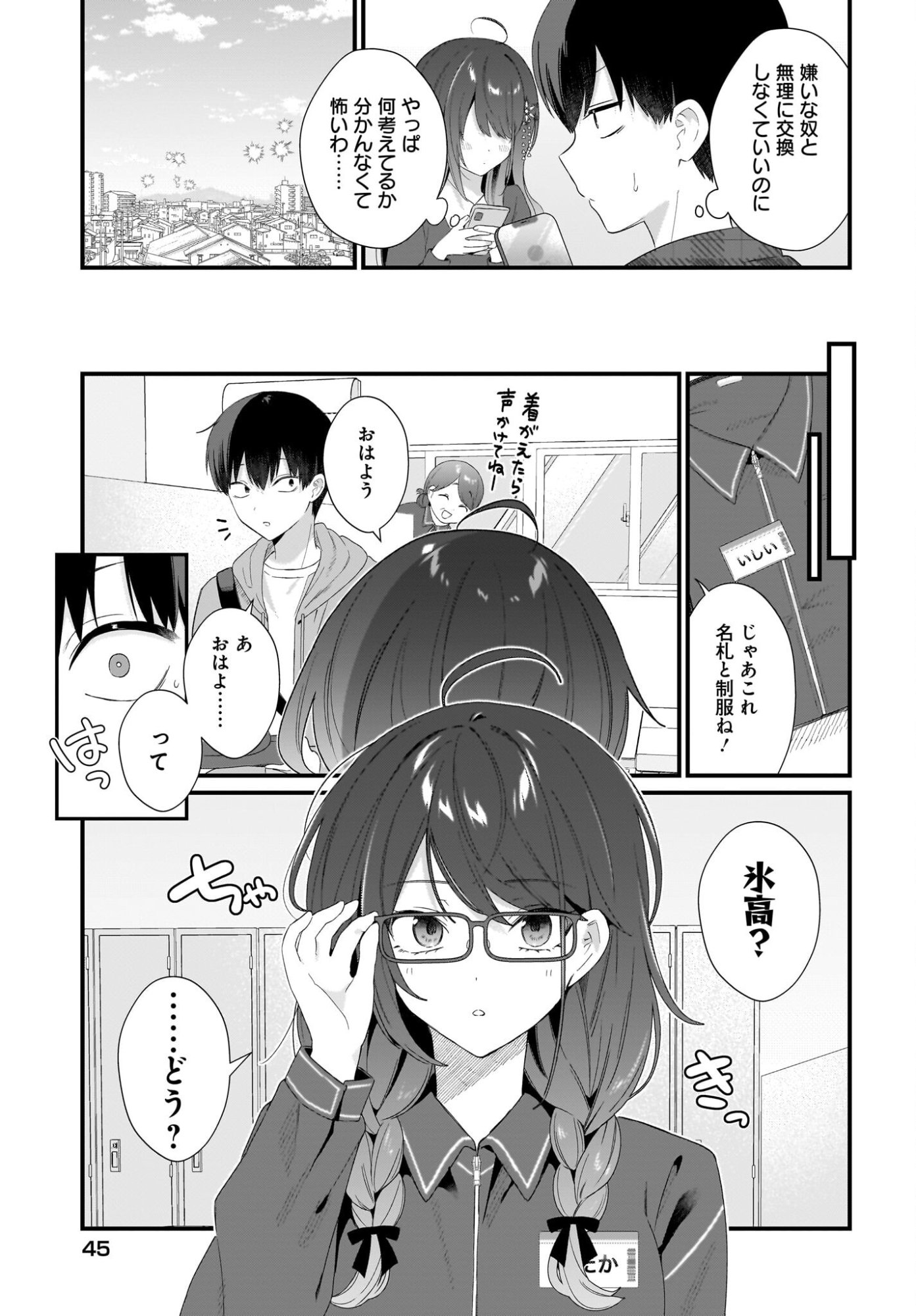 SHUJINKOU NO OSANANAJIMI GA, WAKIYAKU NO ORE NI GUIGUI KURU Chap 2 - Pic 11