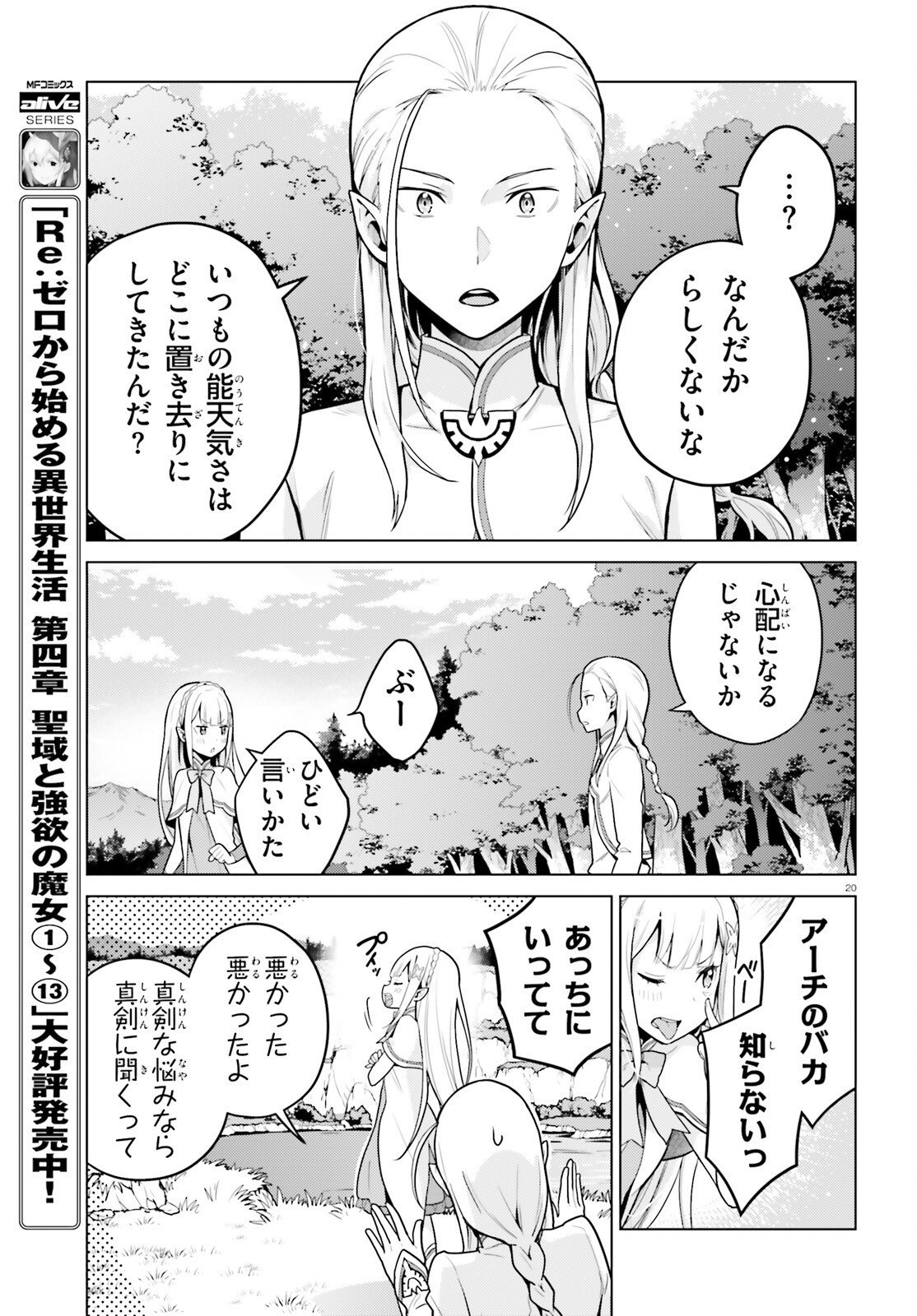 RE:ZERO KARA HAJIMERU ISEKAI SEIKATSU - DAIYONSHOU - SEIIKI TO GOUYOKU NO MAJOU Chapter 72 page 20 - nihonkuni.com
