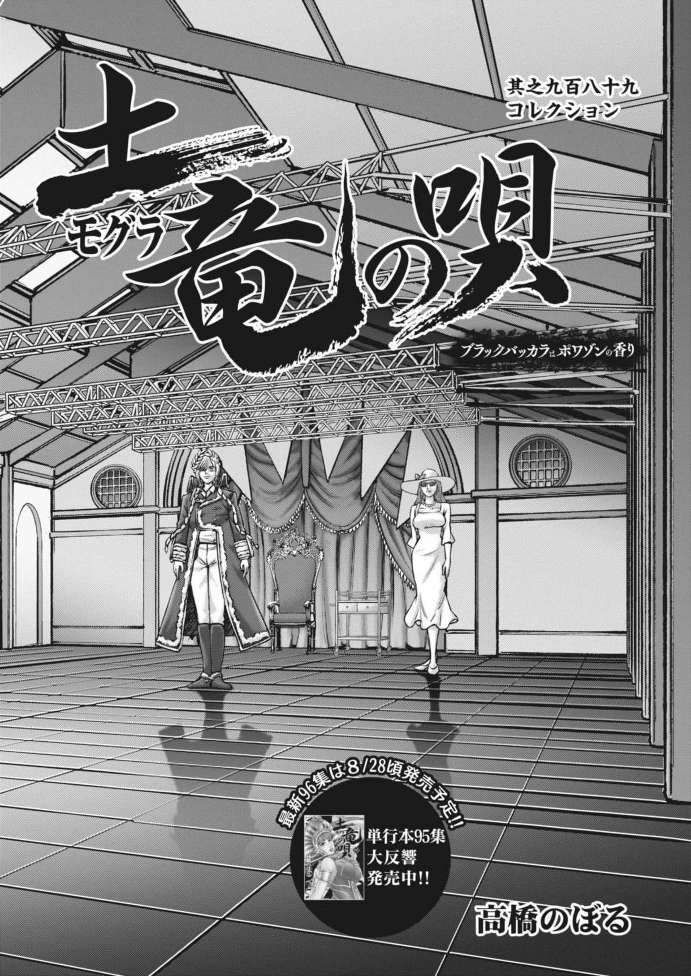 MOGURA NO UTA - RAW Chapter 990 - Page 2