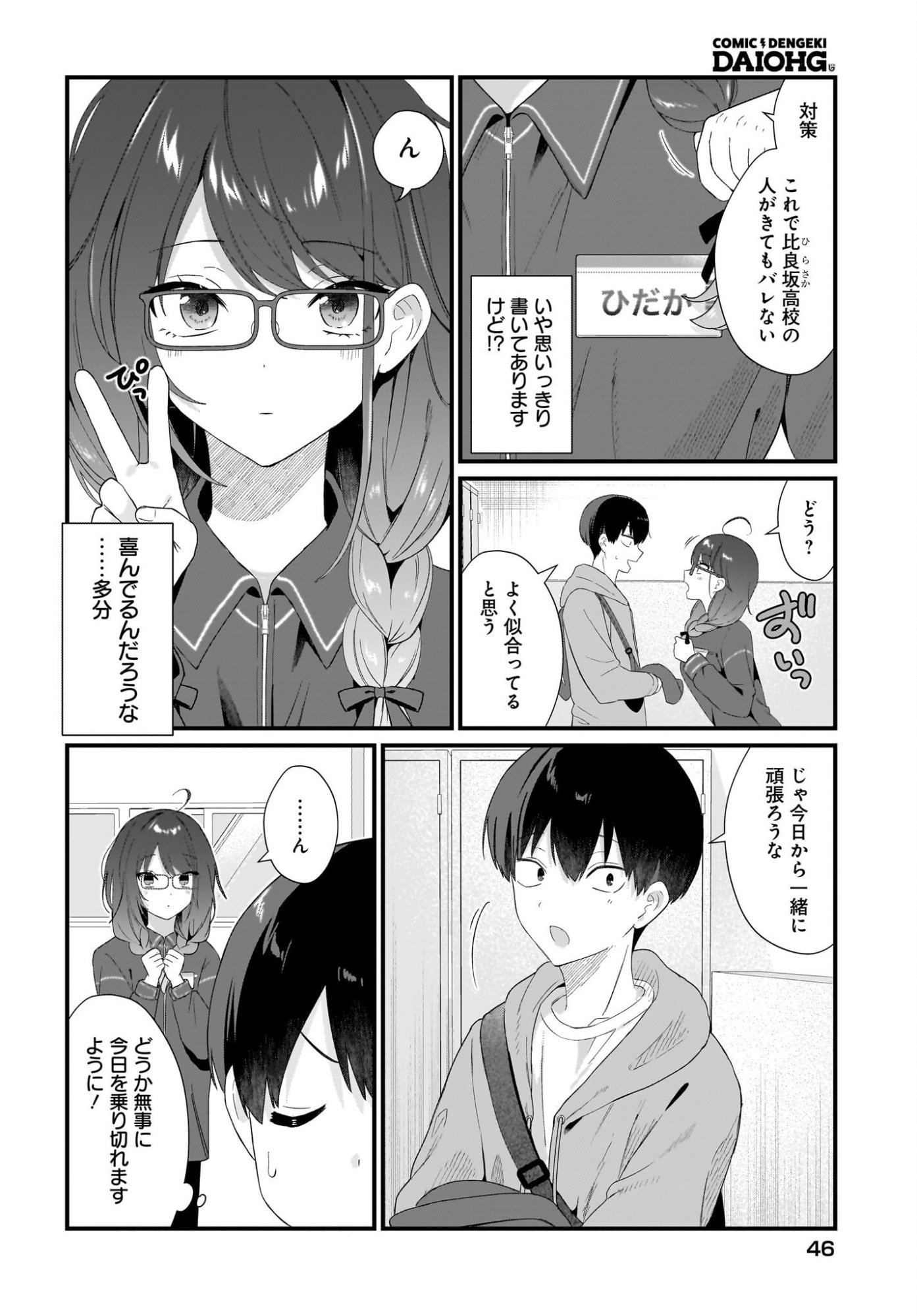 SHUJINKOU NO OSANANAJIMI GA, WAKIYAKU NO ORE NI GUIGUI KURU Chap 2 - Pic 12