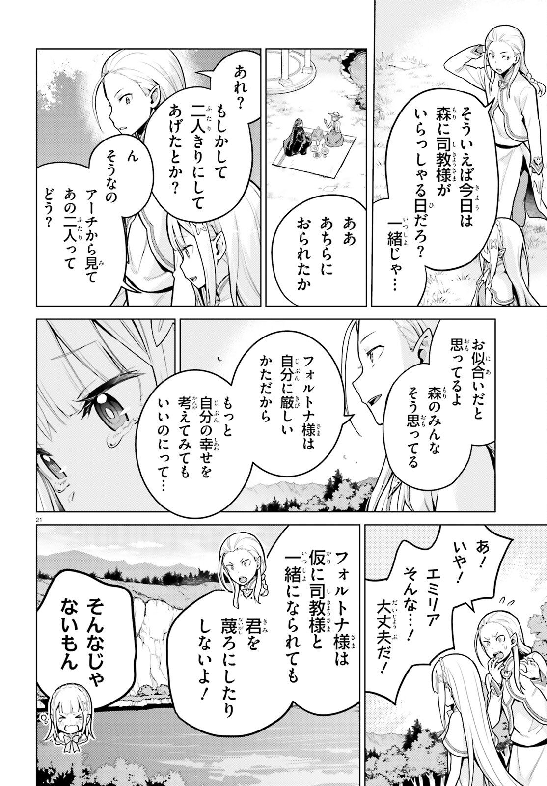 RE:ZERO KARA HAJIMERU ISEKAI SEIKATSU - DAIYONSHOU - SEIIKI TO GOUYOKU NO MAJOU Chapter 72 page 21 - nihonkuni.com