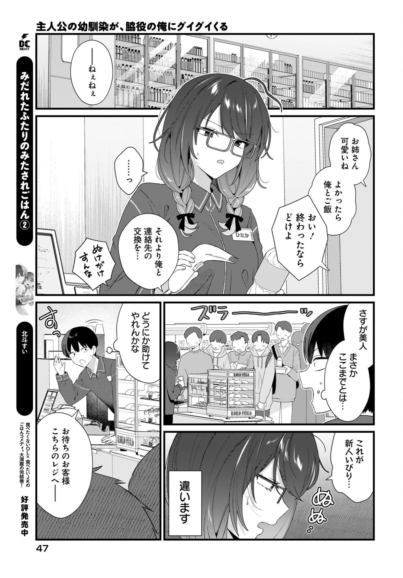 SHUJINKOU NO OSANANAJIMI GA, WAKIYAKU NO ORE NI GUIGUI KURU Chap 2 - Pic 13