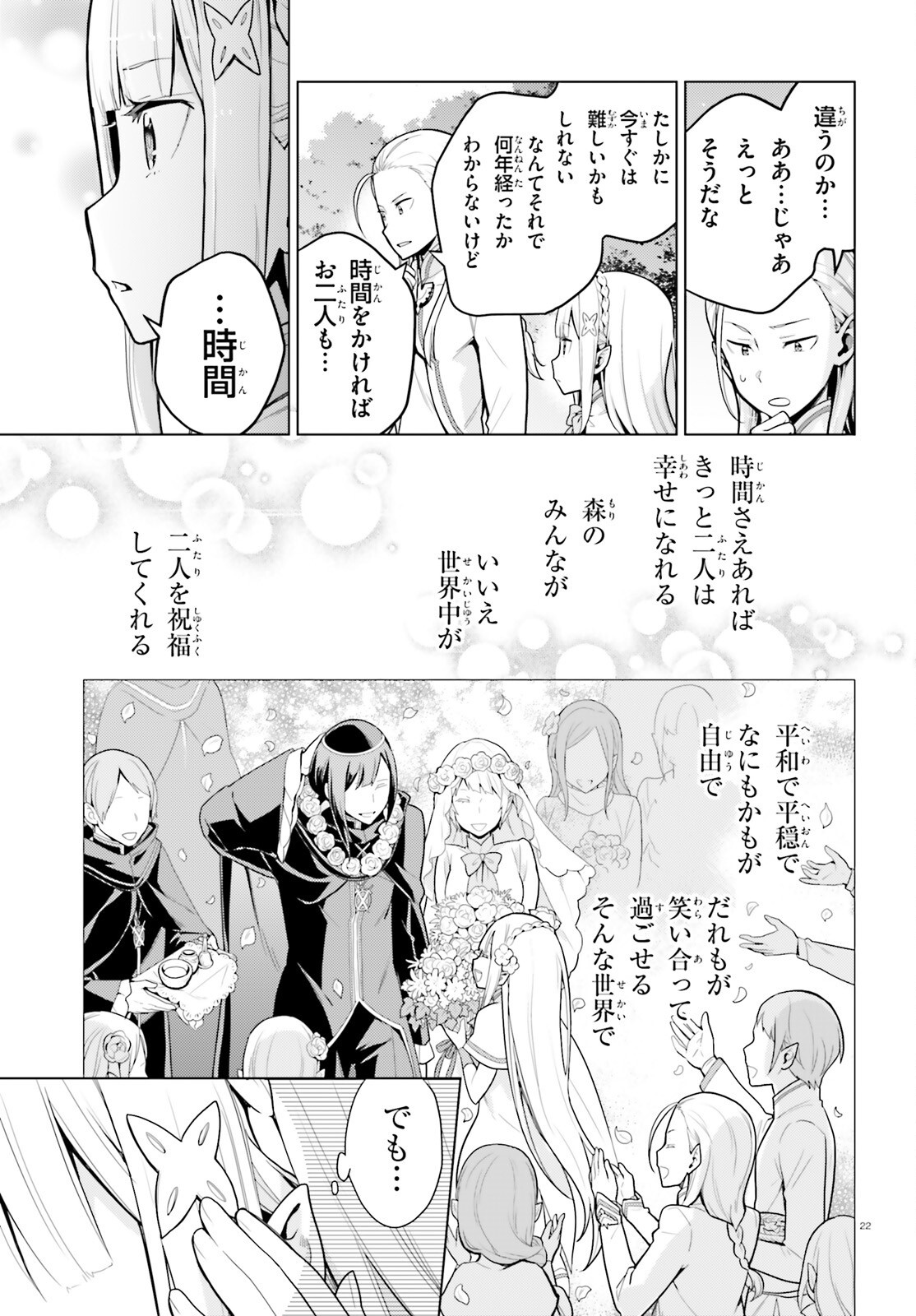 RE:ZERO KARA HAJIMERU ISEKAI SEIKATSU - DAIYONSHOU - SEIIKI TO GOUYOKU NO MAJOU Chapter 72 page 22 - nihonkuni.com