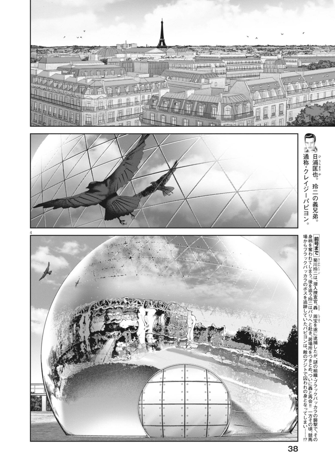MOGURA NO UTA - RAW Chapter 990 - Page 4