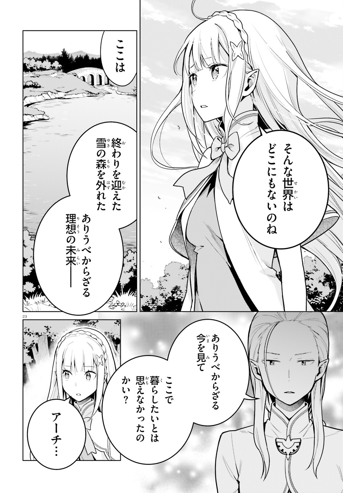 RE:ZERO KARA HAJIMERU ISEKAI SEIKATSU - DAIYONSHOU - SEIIKI TO GOUYOKU NO MAJOU Chapter 72 page 23 - nihonkuni.com