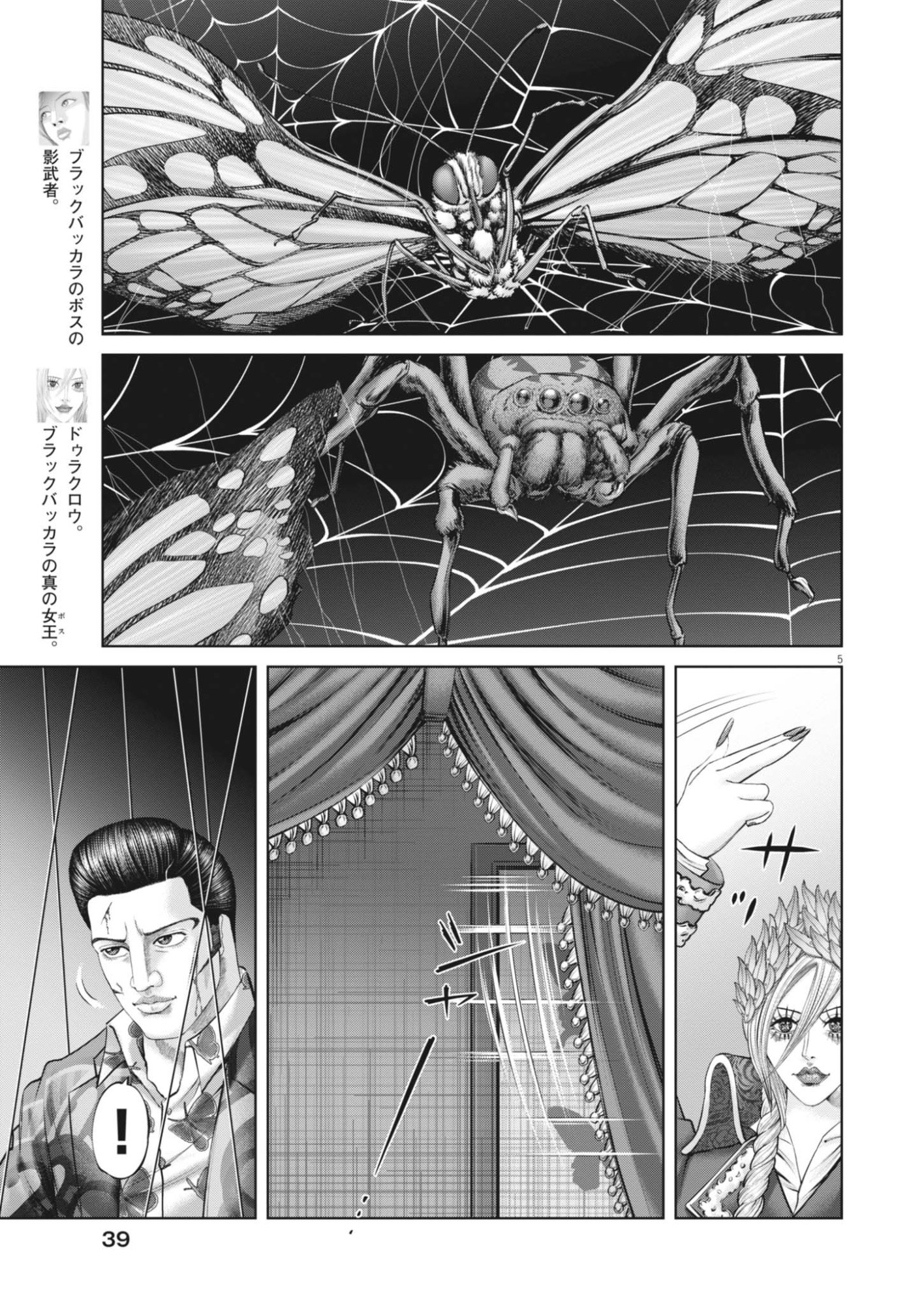 MOGURA NO UTA - RAW Chapter 990 - Page 5