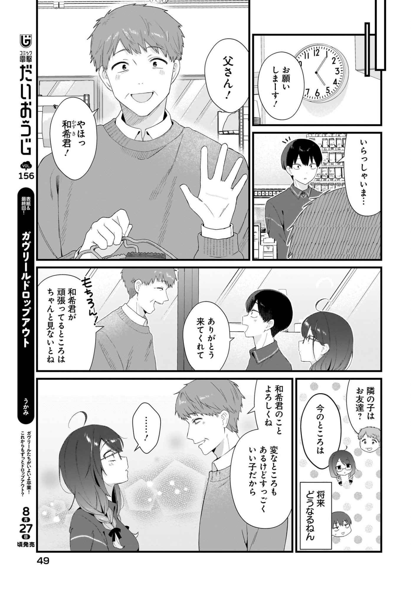SHUJINKOU NO OSANANAJIMI GA, WAKIYAKU NO ORE NI GUIGUI KURU Chap 2 - Pic 15