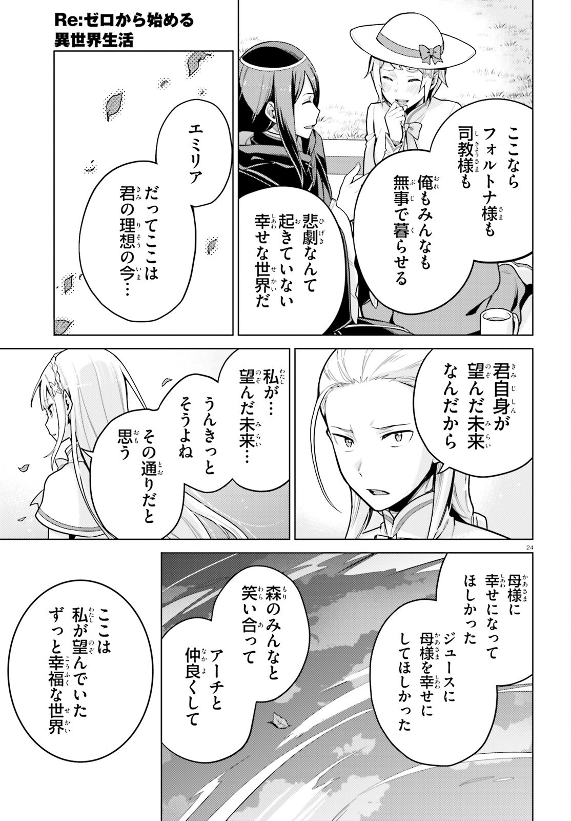 RE:ZERO KARA HAJIMERU ISEKAI SEIKATSU - DAIYONSHOU - SEIIKI TO GOUYOKU NO MAJOU Chapter 72 page 24 - nihonkuni.com