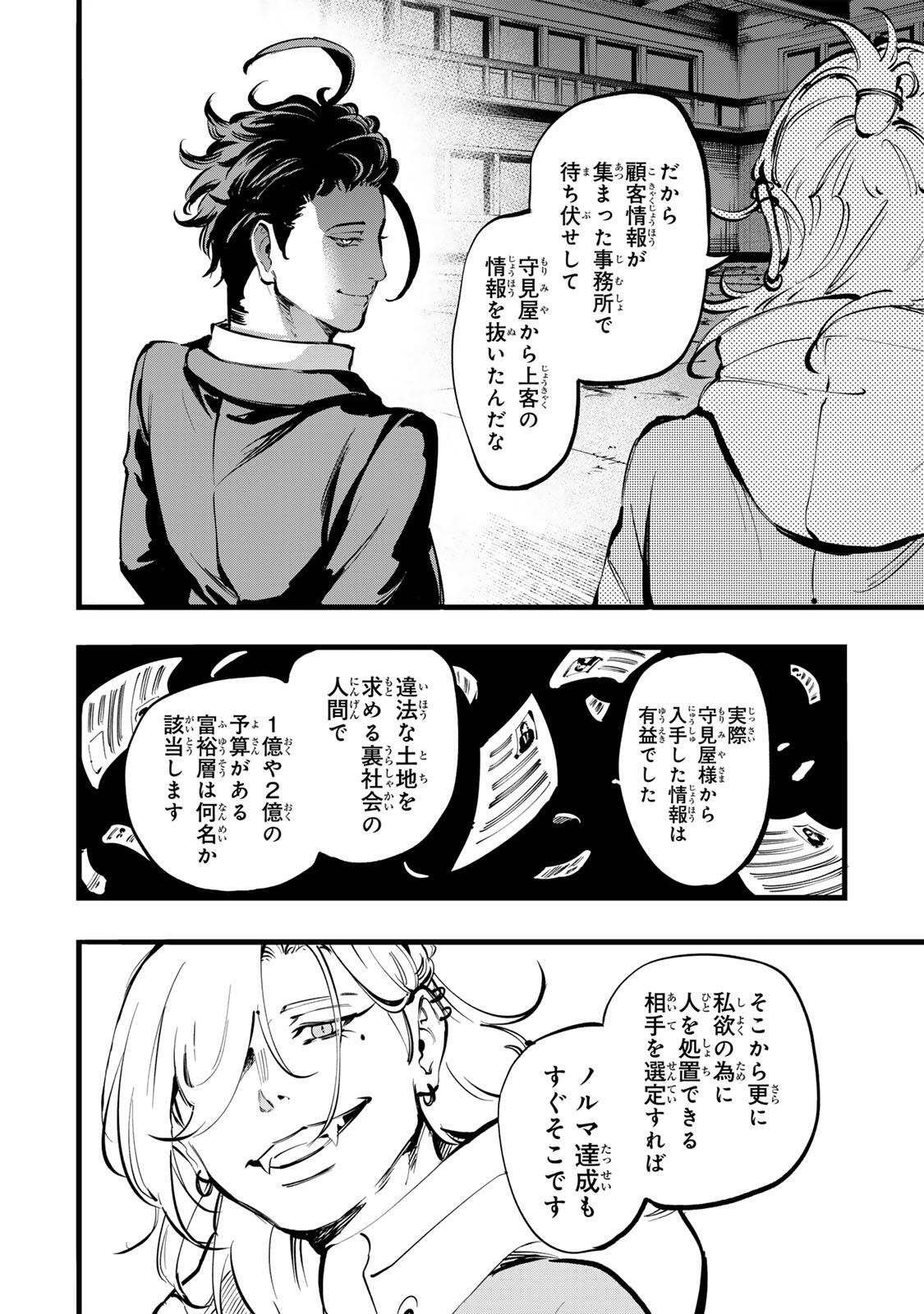 KOROSHIYA NO EIGYOU JUTSU Chapter 7 page 4 - nihonkuni.com
