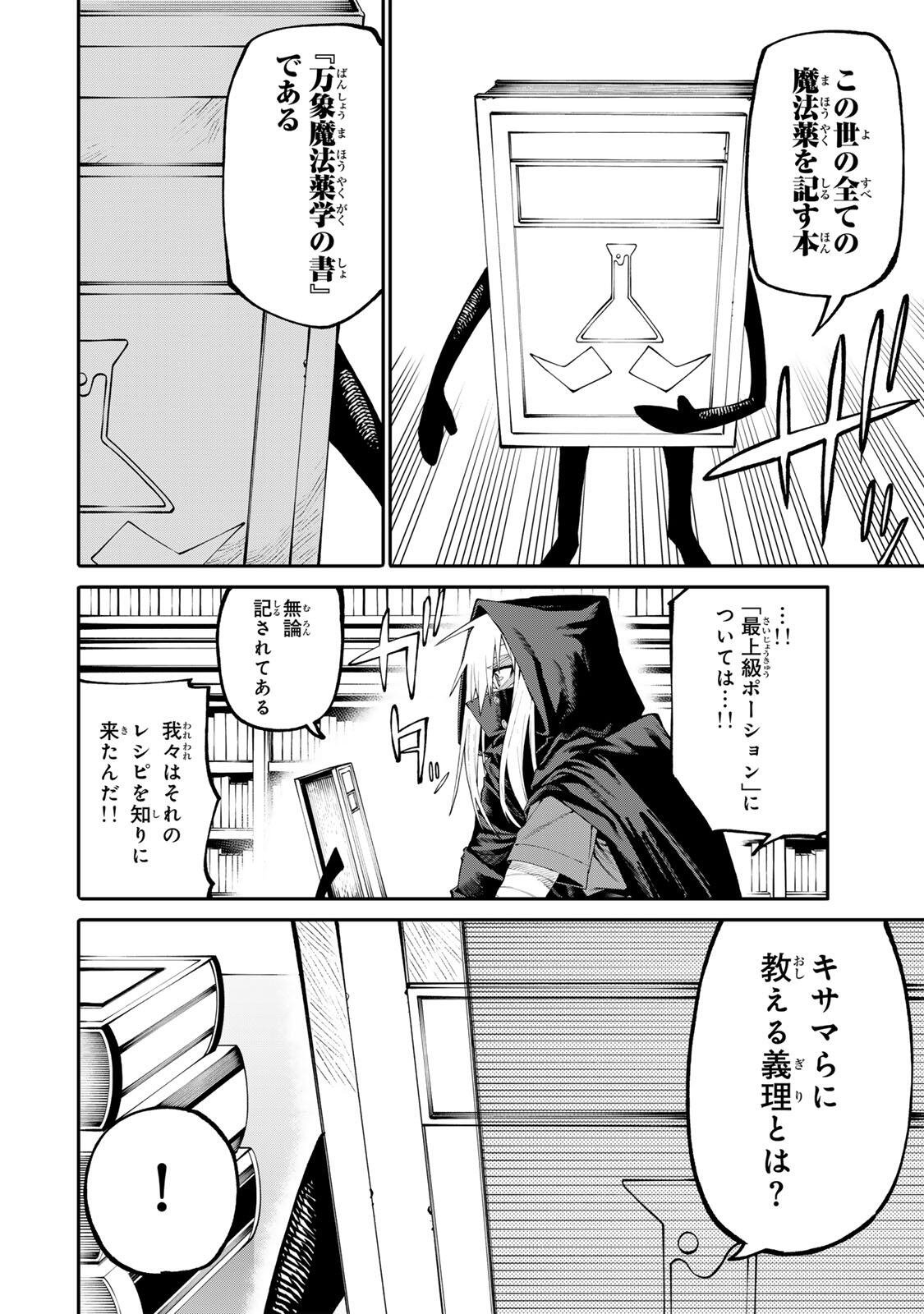 OKAASAN BOUKENSHA, LOGIN BONUS DE SUKIRU "SHUFU" NI MEZAMEMASHITA. SHUUITI MORAERU CHIRASHI DE BOUKENSHA SEIKATSU GANBARIMASU! Chapter 39 - Page 4