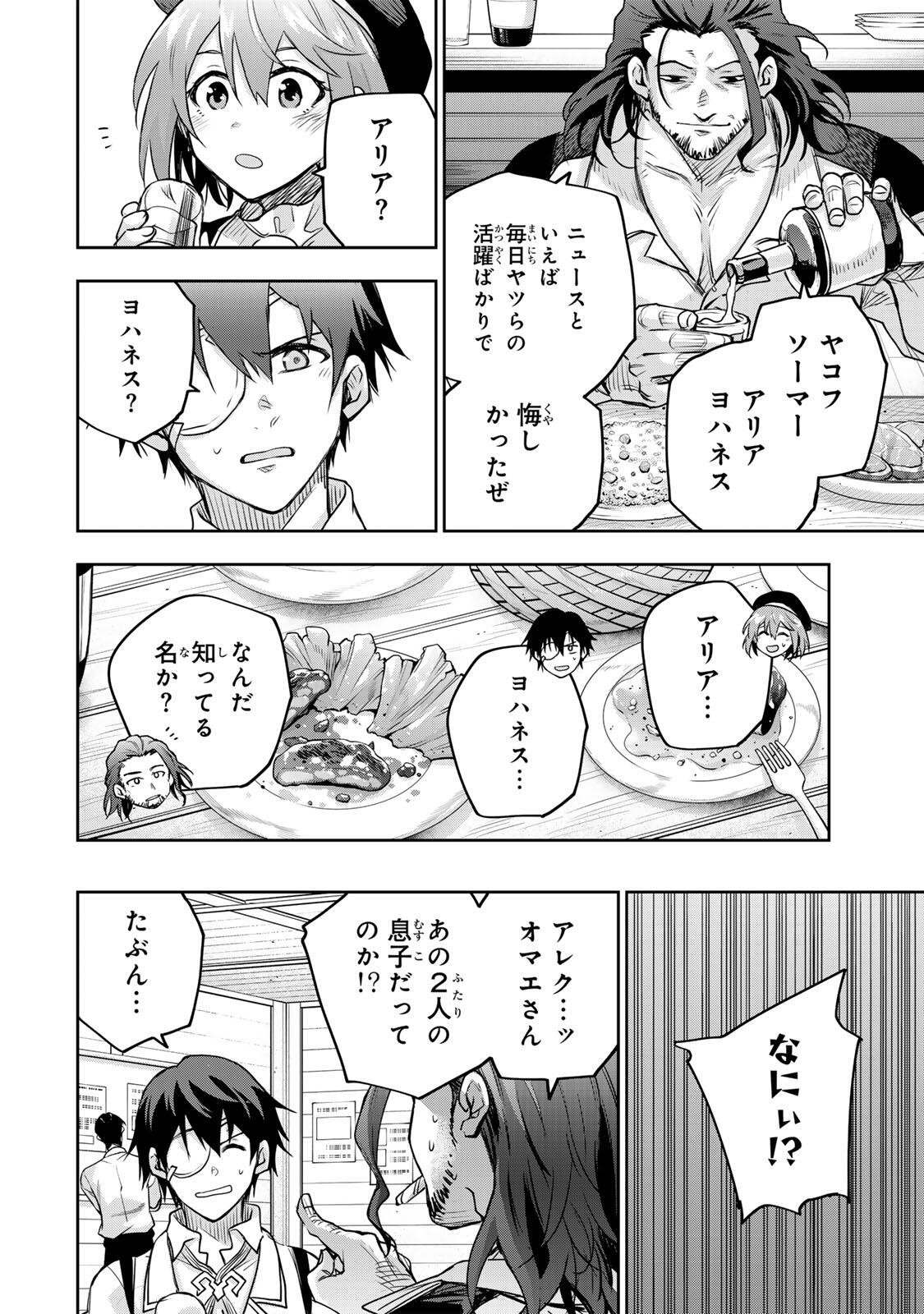 A COURT MAGICIAN, WHO WAS FOCUSED ON SUPPORTIVE MAGIC BECAUSE HIS ALLIES WERE TOO WEAK, AIMS TO BECOME THE STRONGEST AFTER BEING BANISHED Chapter 208 - Page 4