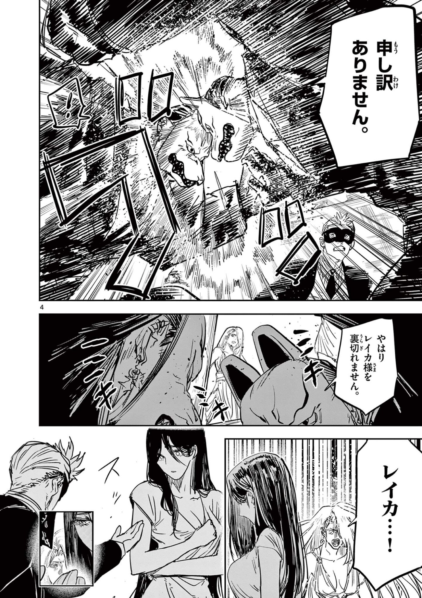 SAIKO AIZU Chapter 92 page 4 - nihonkuni.com