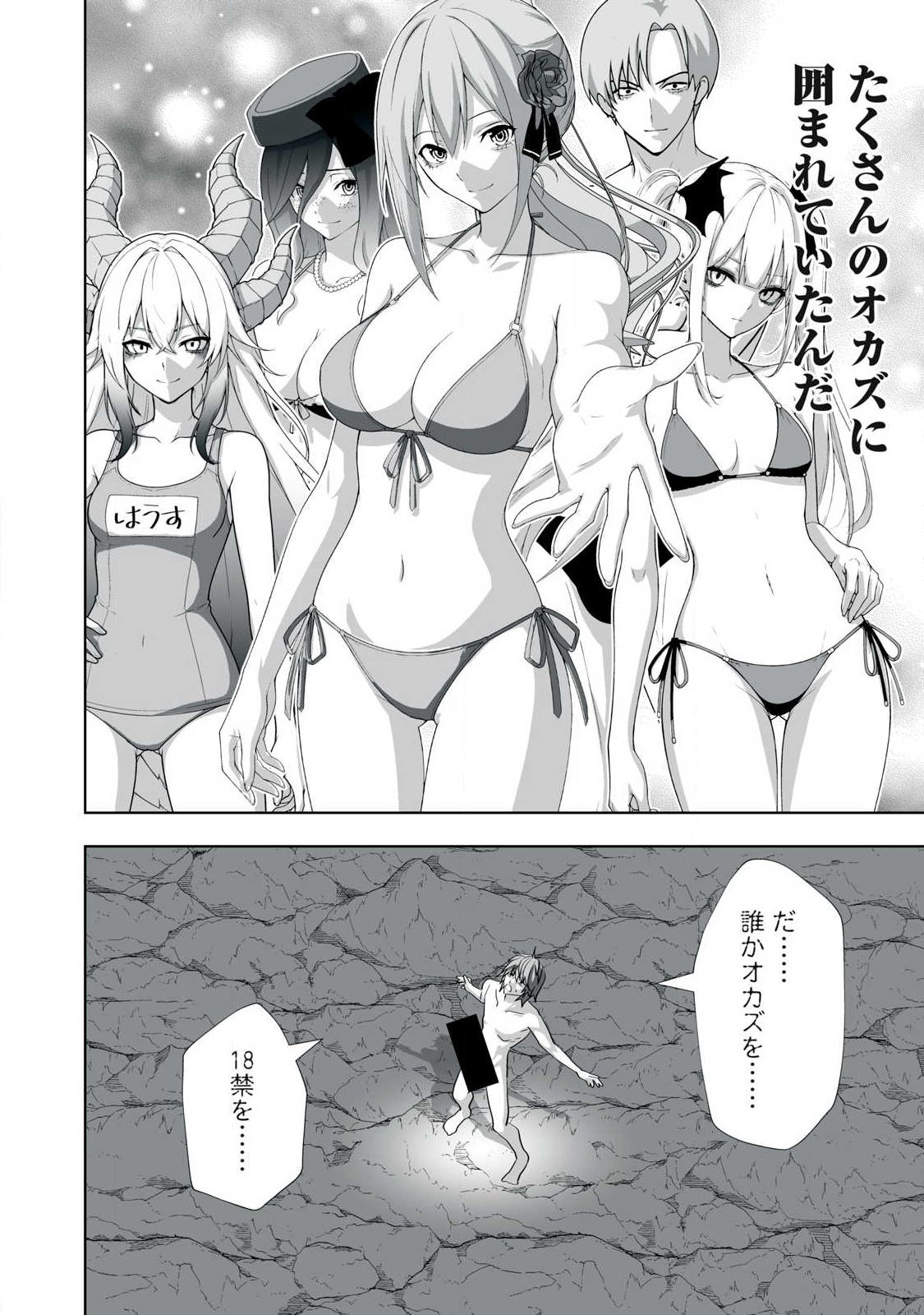 TSUIHOU SARETA RENKINJUTSUSHI, ADULT TOYS DE SEKAI WO SUKUU ～ DONNA MONSTER DEMO ZETTAI NI IKASERU OTOKO ～ Chap 89 - Pic 4