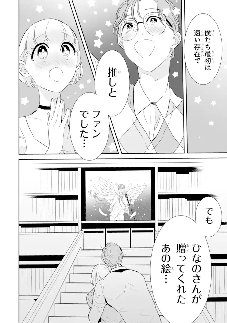 OSHI SEFU OSHI SEIYUU NO SEX FRIEND-NUMA Chapter 18.3 page 4 - nihonkuni.com