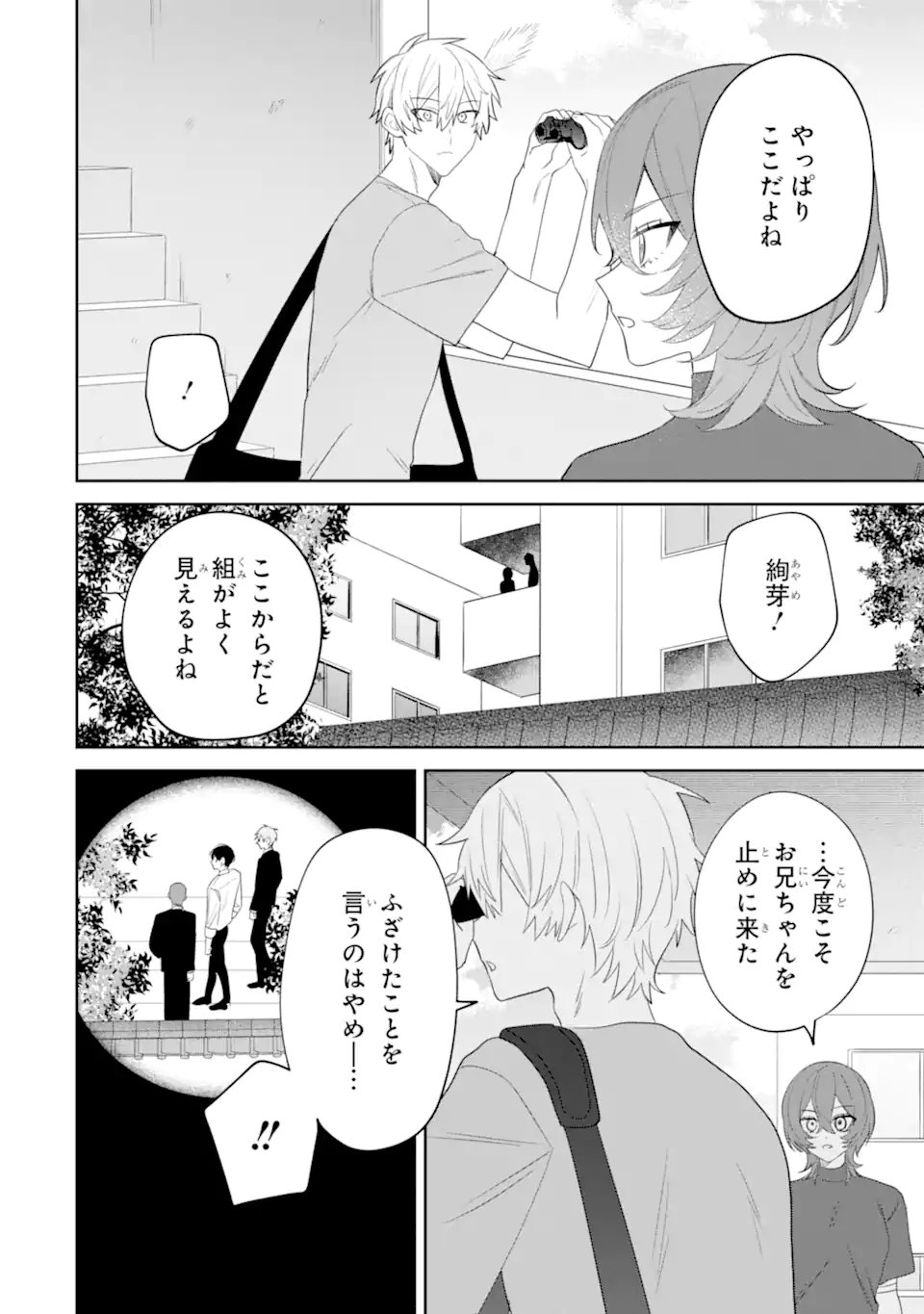 DATE OR KILL ~HIMITSU NO MATCHING~ Chapter 15.1 page 4 - nihonkuni.com
