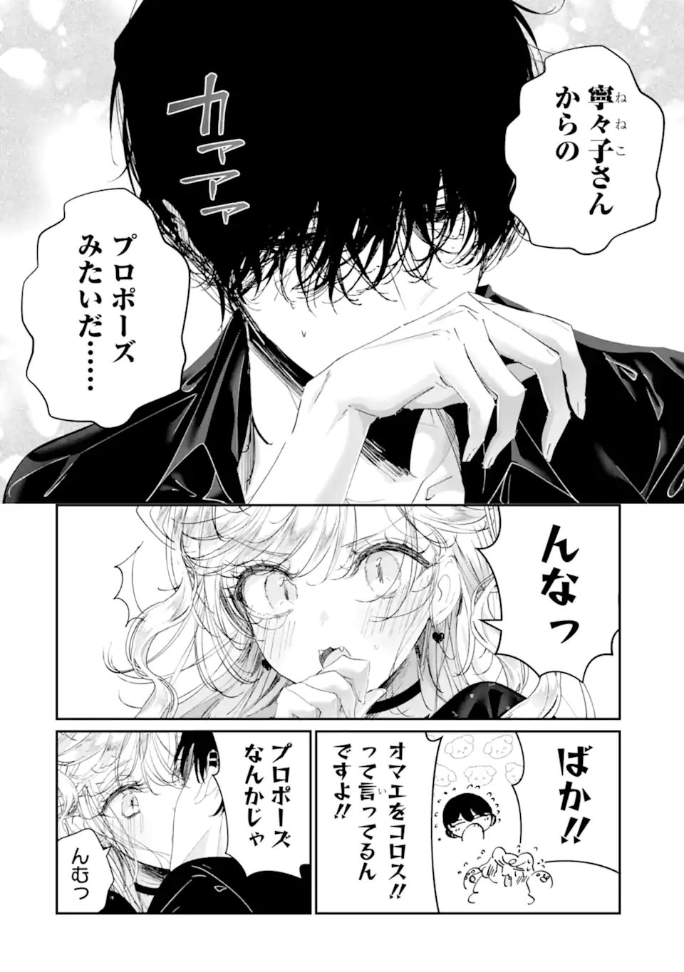 ASSASSIN & CINDERELLA Chapter 23.3 page 4 - nihonkuni.com
