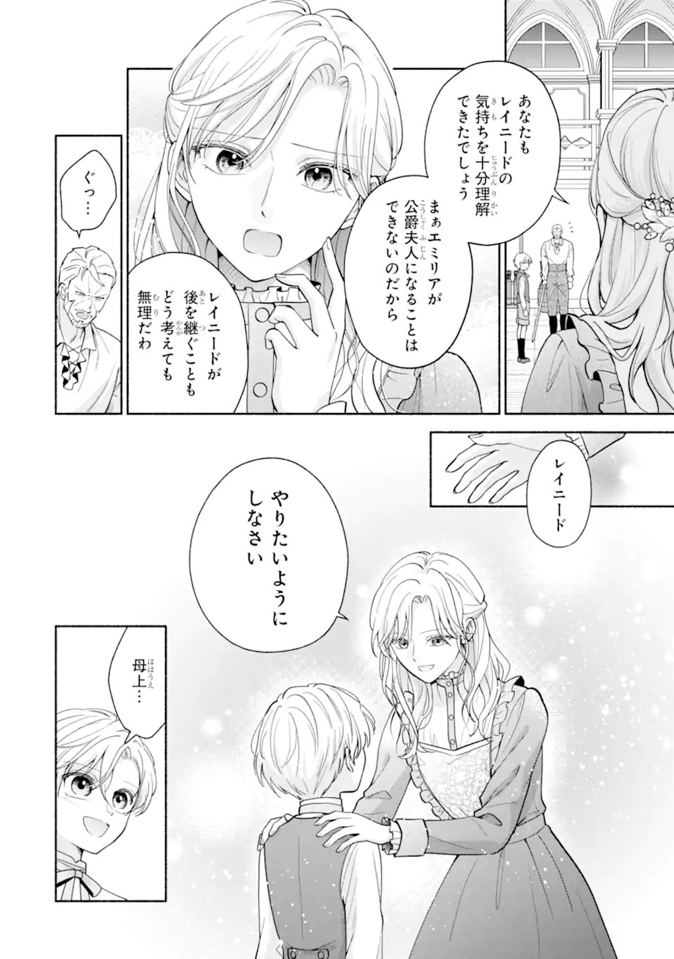 KAMI NO SHINPAN DE YARINAOSHI SASERARETEIMASU ~NIDOME NO JINSEI DE WA TSUMETAKATTA KONYAKUSHA KARA DEKIAISARERU~ Chapter 2.2 page 4 - nihonkuni.com