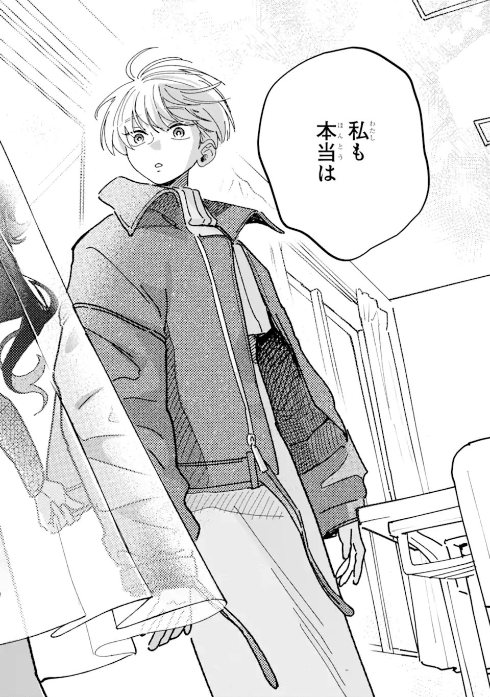 "KAWAII" WA, TOKIDOKI KURUSHII Chapter 8.4 page 4 - nihonkuni.com