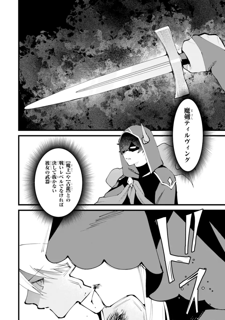NANKOUFURAKU NO MAOUJOU E YOUKOSO - DEBUFF WA FUYOU TO YUUSHA PARTY O OIDASARETA KURO MADOUSHI, MAOUGUN NO SAIKOU KANBU NI MUKAERARERU Chapter 62.1 page 4 - nihonkuni.com
