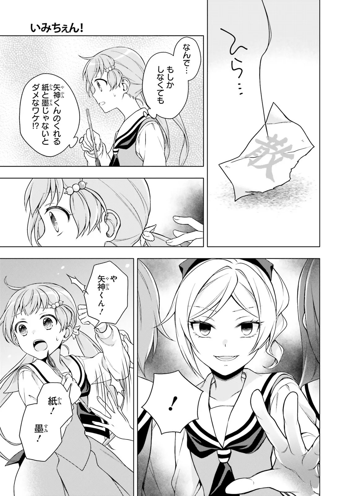 IMICHEN! Chapter 6.2 page 4 - nihonkuni.com