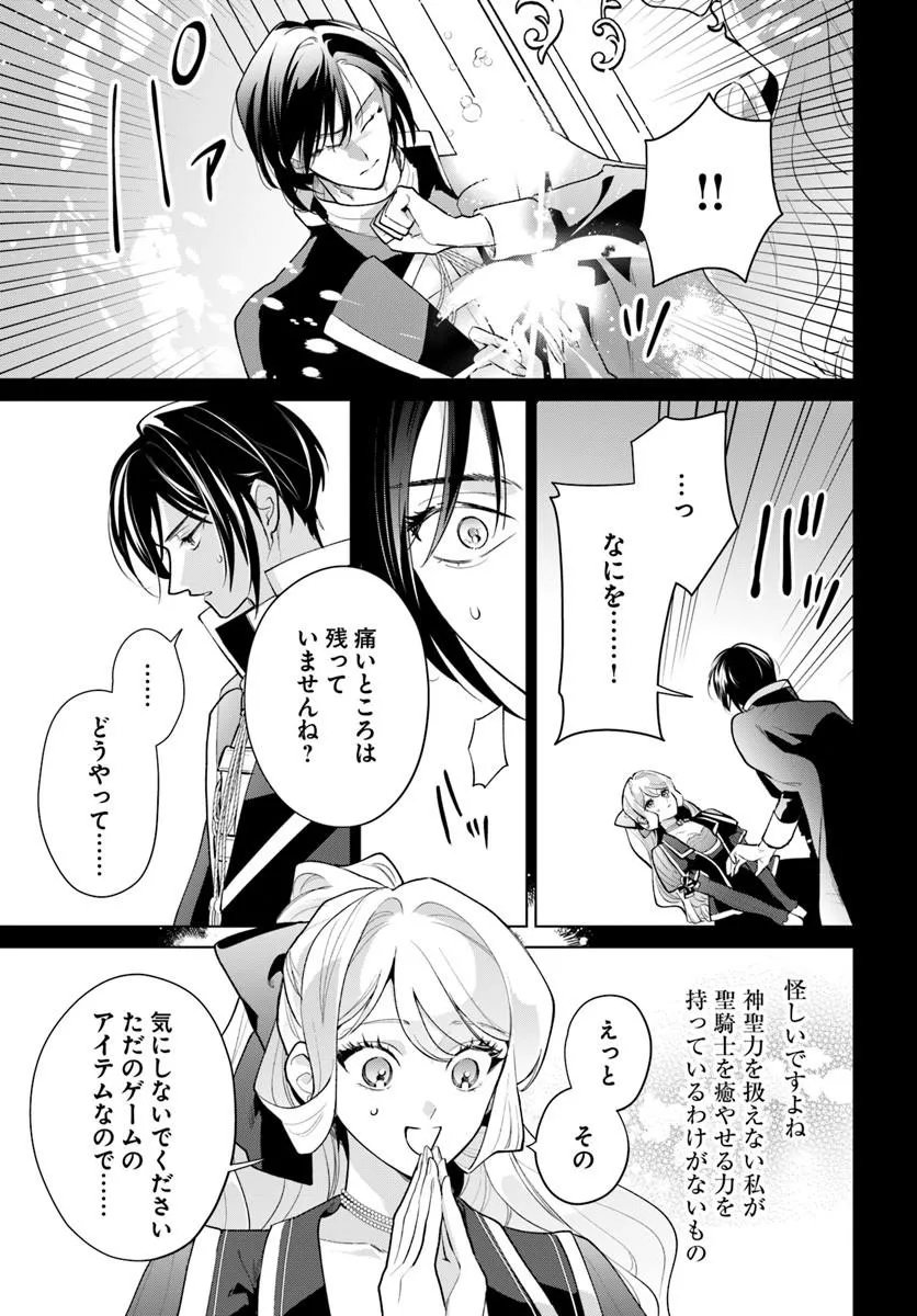 WATAKUSHI NI KOI SHITE KUDASAI! ~LOOP NIKAIME NO AKUYAKU REIJOU DESU GA HAMETSU KAIHI NO TAME "YUWAKU" SHIMASU~ RAW Chapter 12.2 page 4 - nihonkuni.com