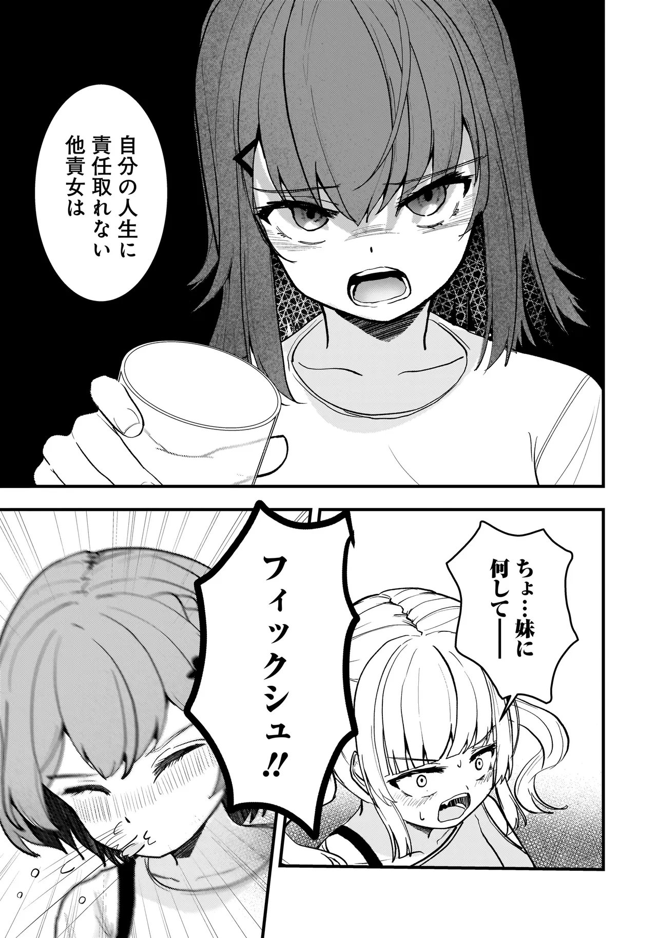 DATENSHI SOPRANO-CHAN NO FUKUSHUU Chapter 20.2 - Page 4