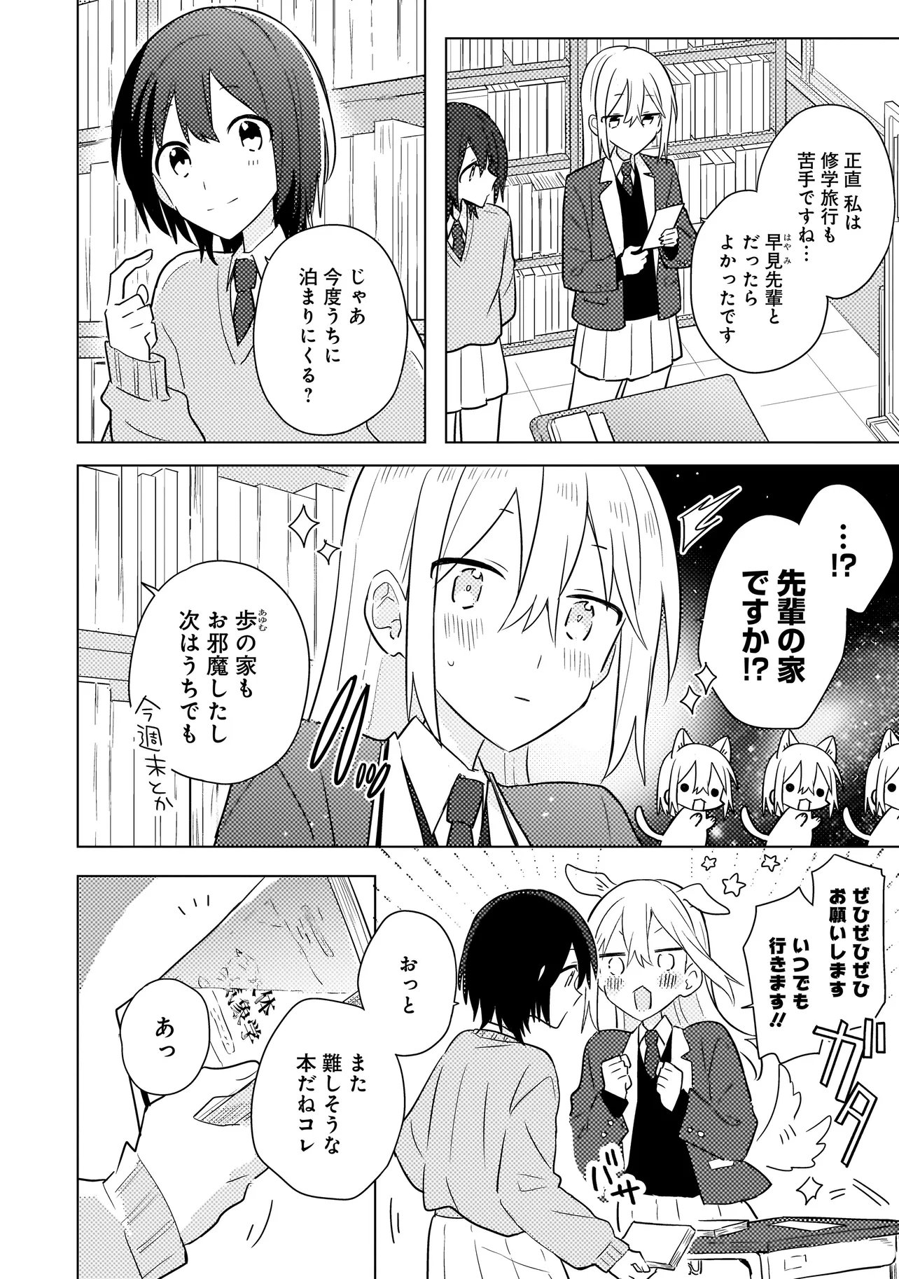 BAKA NI KOKUHAKU Chapter 14.1 page 4 - nihonkuni.com