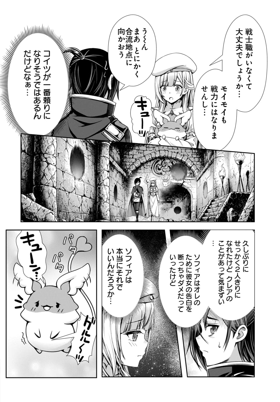 ORE TO SEIJO GA DEKITERU KOTO GA BARETARA KONO PARTY WA HOUKAI SURU - RAW Chapter 15.2 page 4 - nihonkuni.com