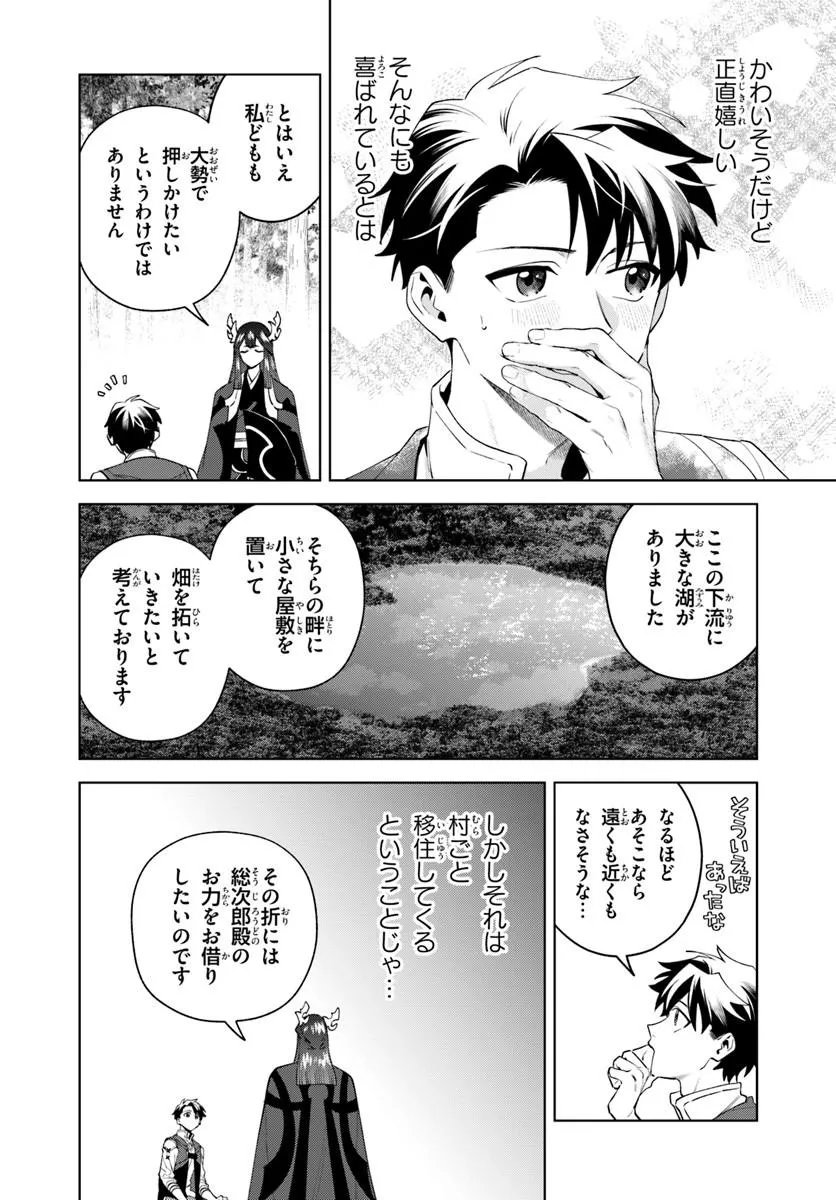 ISEKAI NO SUMIKKO DE KAITEKI MONOZUKURI SEIKATSU - MEGAMI-SAMA NO KURETA KOUBOU WA CHOTTO YARISUGI SEINOU DATTA Chap 28.2 - Pic 4