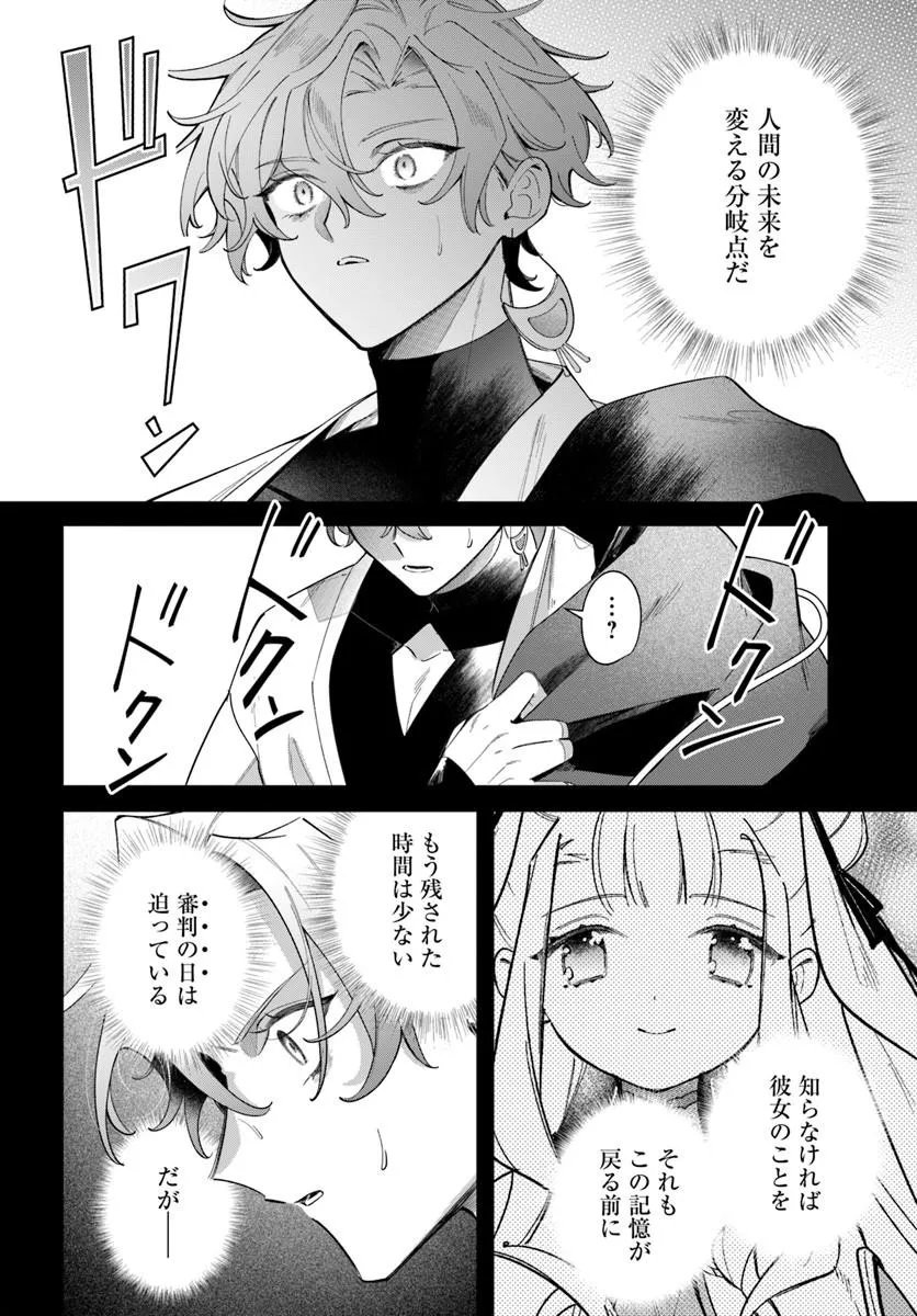 SEIJO-SAMA NI MINIKUI KAMISAMA TO NO KEKKON WO OSHITSUKERAREMASHITA Chapter 26.1 - Page 3