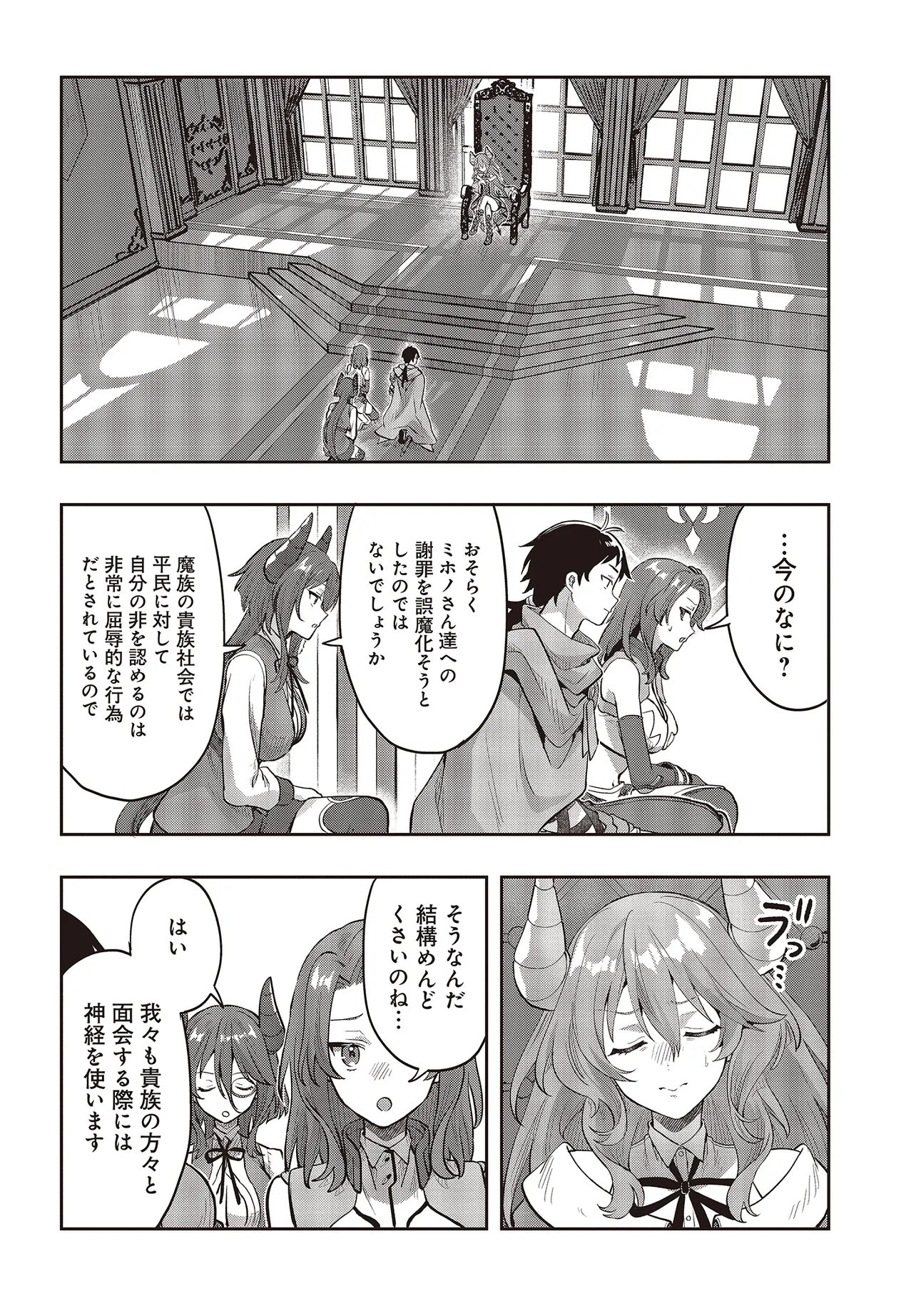 HABURARE ZUKAI NO ISEKAI BOUKENTAN Chapter 8.2 - Page 3