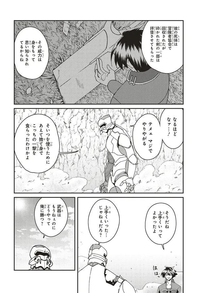 ISSHO NI KEN NO SHUGYOU O SHITA OSANANAJIMI GA DOREI NI NATTEITA NO DE, S-RANK BOUKENSHA NO BOKU WA KANOJO O KATTE MAMORU KOTO NI SHITA Chapter 33.2 - Page 4