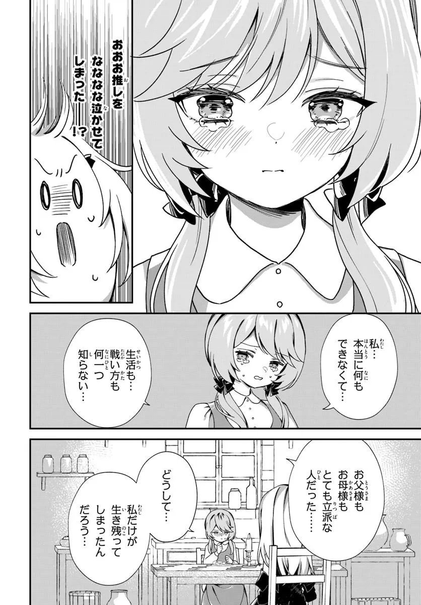 SHINIGAMI SHOUJO WA KAGE KARA OSHI WO NAGAMETAI ─AKUYAKU NI TS TENSEI SHITA KEDO, KOSSORI GENSAKU CHARACTER WO KANSATSU SHI NI IKIMASU!─ Chapter 3.2 page 4 - nihonkuni.com