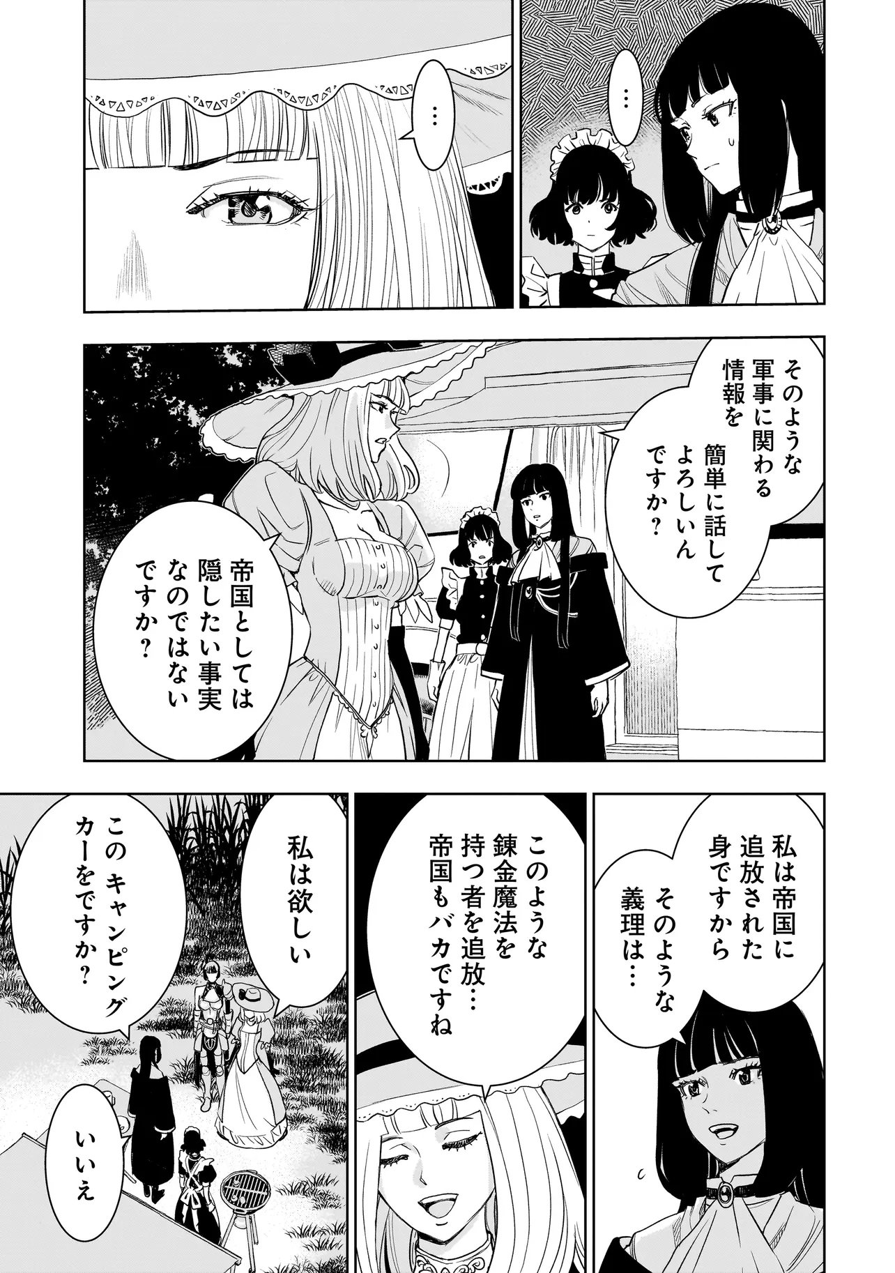 TSUIHOU REIJOU, CRAFT SHINAGARA CAMPING CAR DE ISEKAI WO TABI SHIMASU Chapter 5.2 page 4 - nihonkuni.com