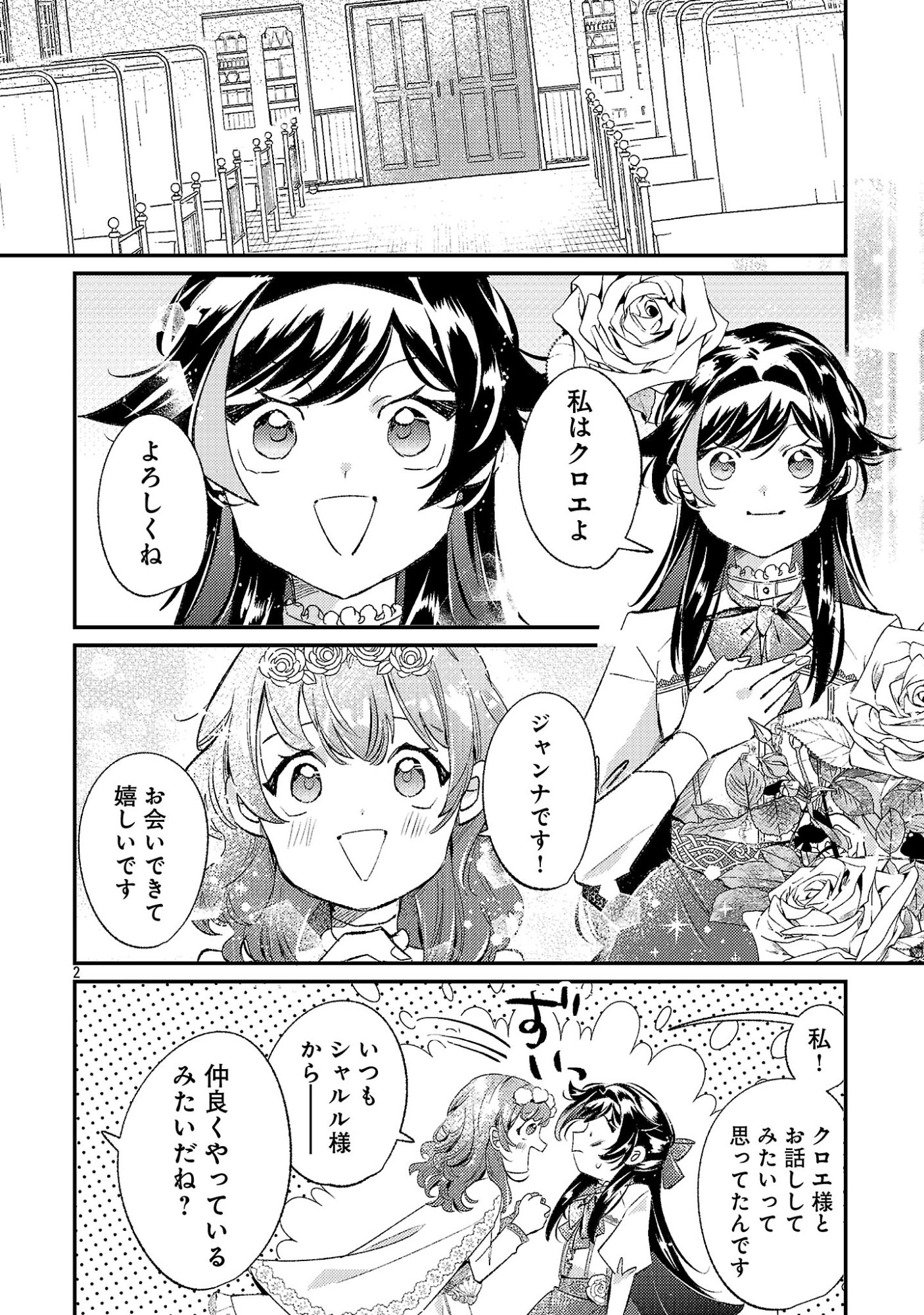 SYURABA HIME Chapter 9.1 page 4 - nihonkuni.com