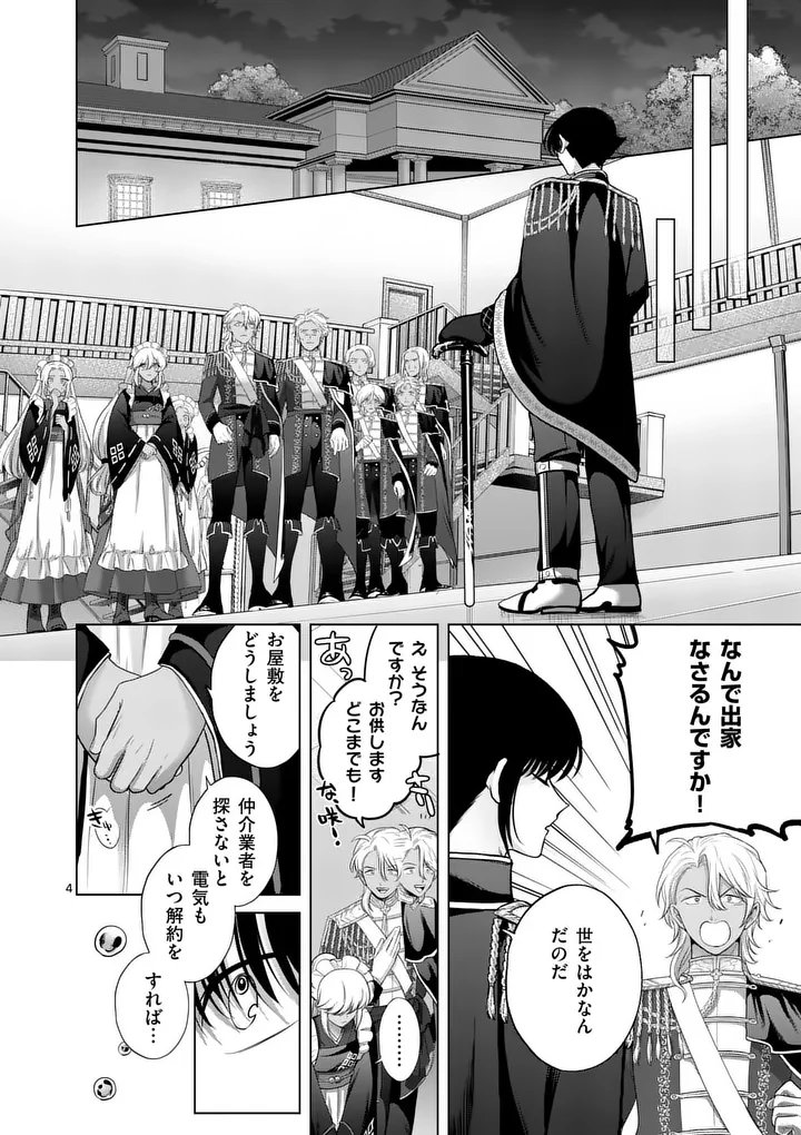 KAKUTE MUHON NO FUYU WA SARI - RAW Chapter 14 page 3 - nihonkuni.com