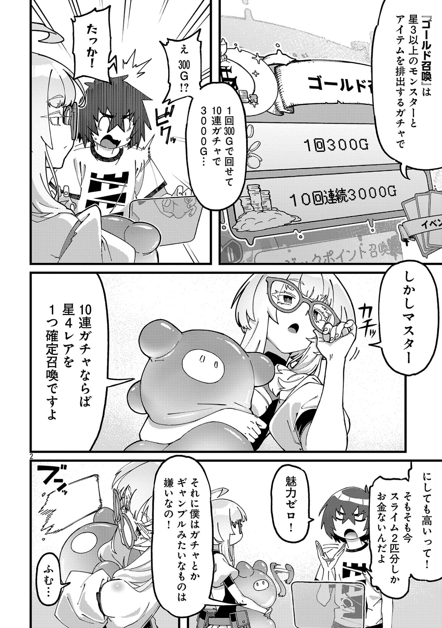 GEKI TSUMI DUNGEON DESU GA “SUKIRU: HANSHOKU” DE GYAKUTEN SHITAI TO OMOIMASU Chapter 10.1 page 4 - nihonkuni.com