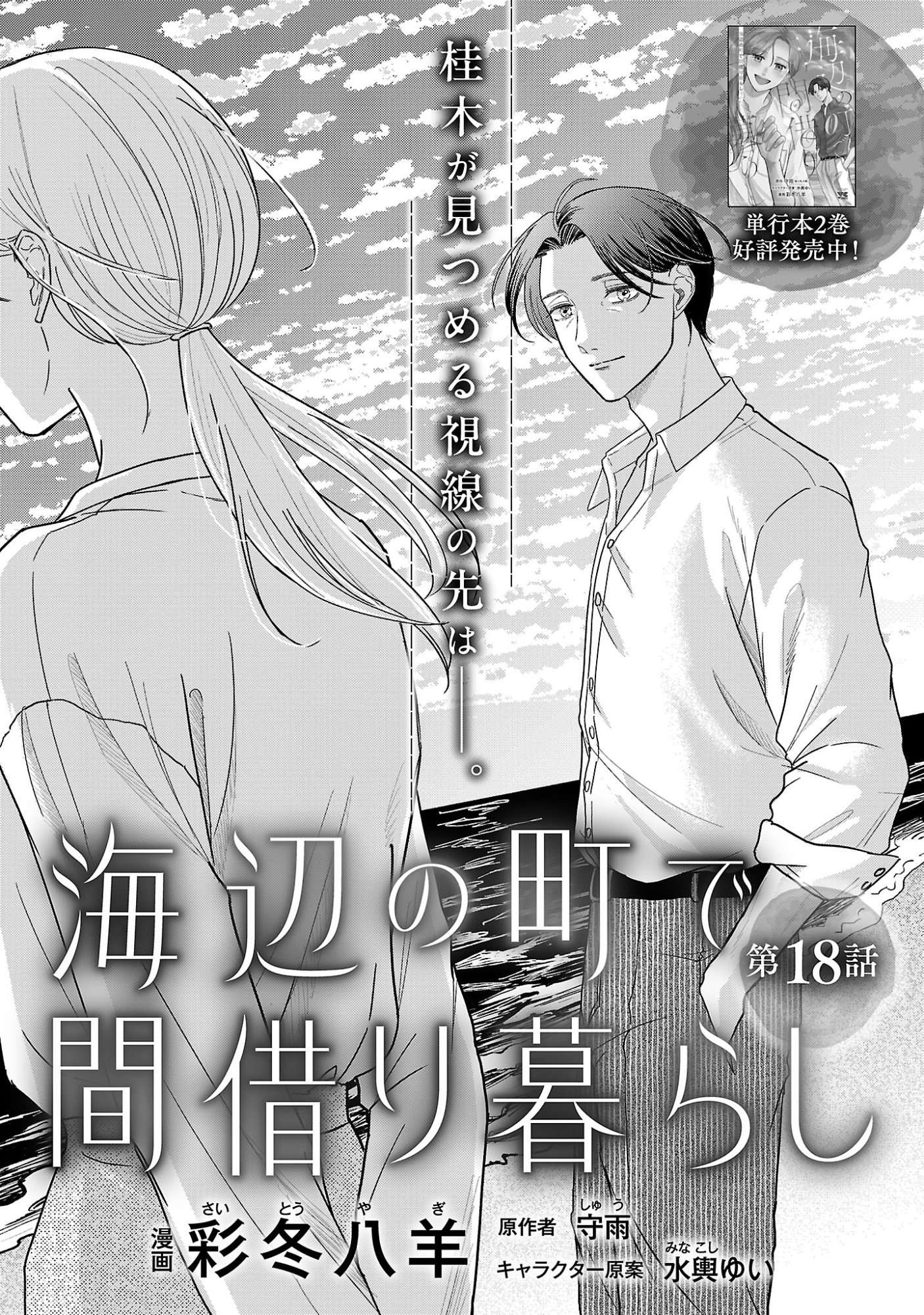 UMIBE NO MACHI DE MAGARI GURASHI Chapter 18.1 page 4 - nihonkuni.com