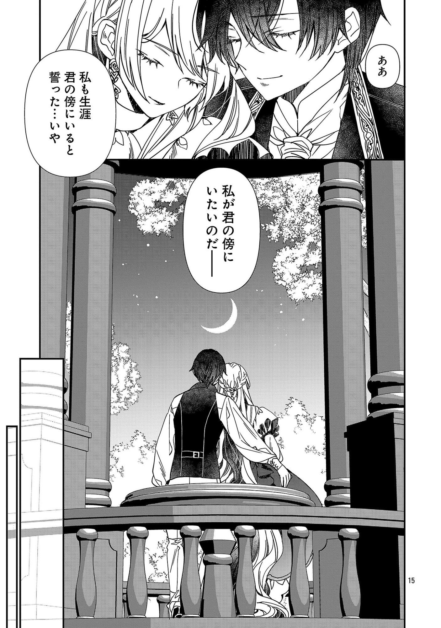 SHI NI MODORI NO REIGAI OUJI GA KENOU TO YOBARERU MADE: MICHIBIITA NO WA BUKIYOU NA KOUSHAKU REIJOU NO INORI DESHITA Chapter 17.2 page 4 - nihonkuni.com