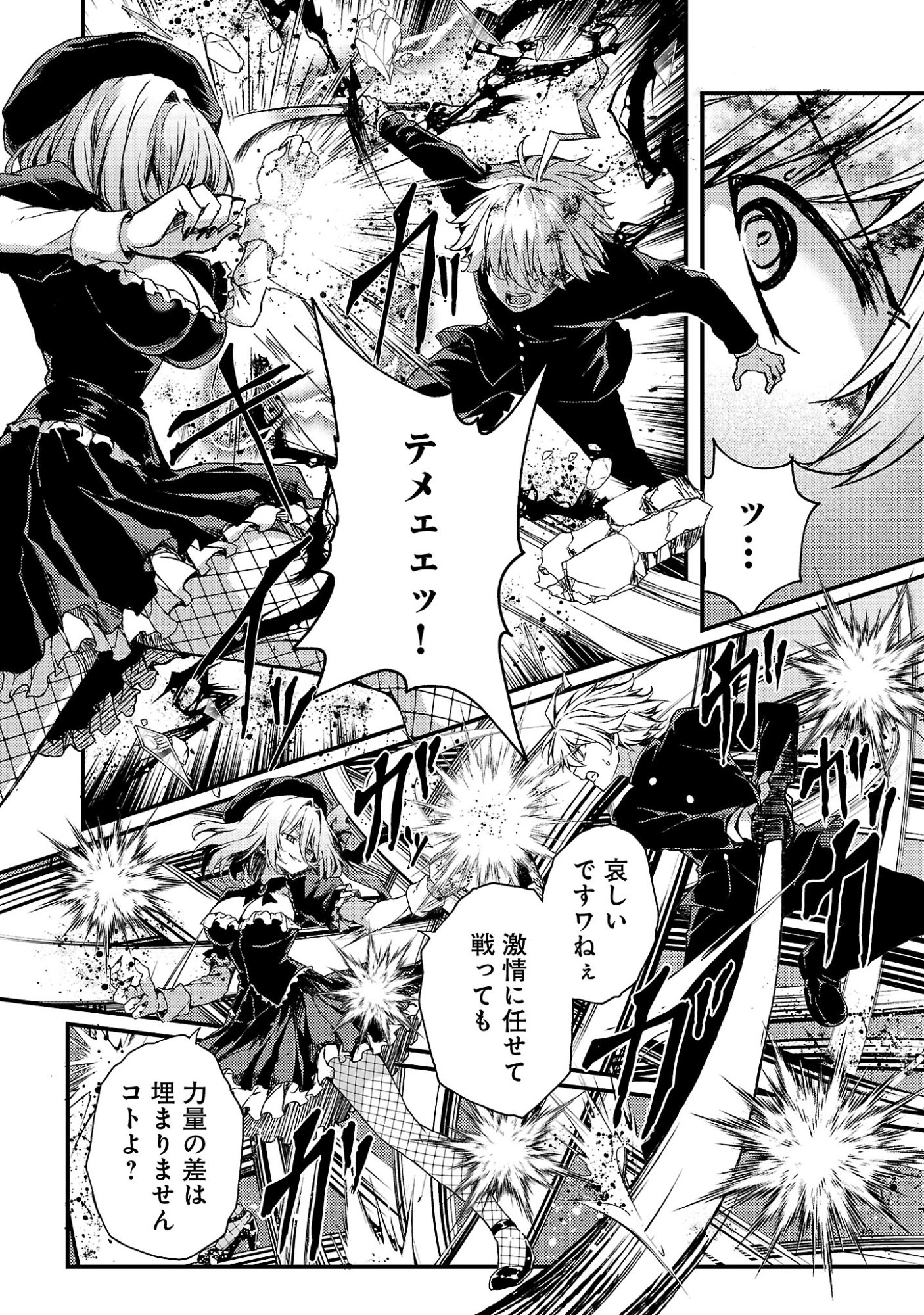 KYUUSEI NO SHUUMATSU TOKEI (DOOMSDAY) Chapter 6.2 page 4 - nihonkuni.com