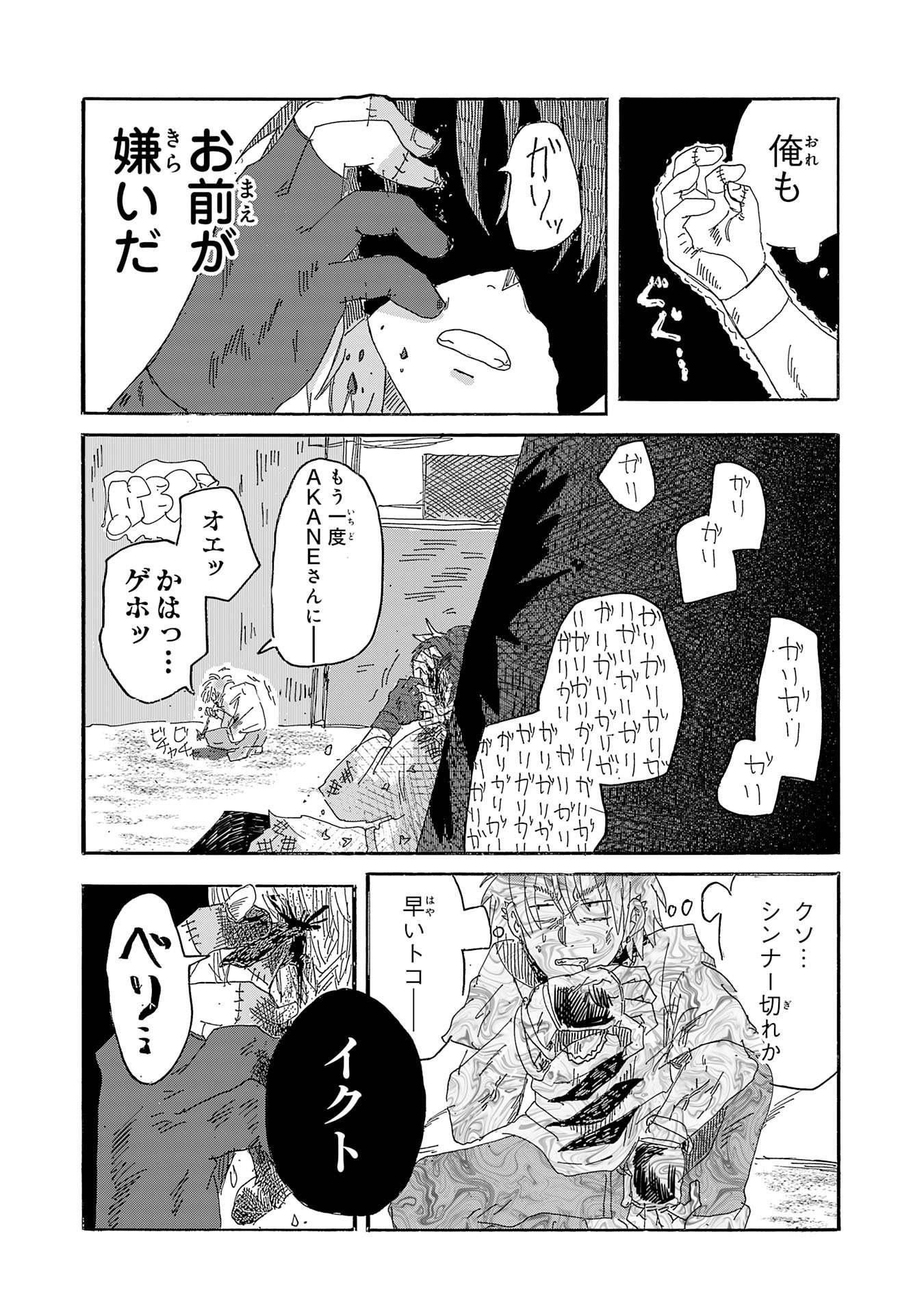GIGAJIN Chapter 5.2 page 4 - nihonkuni.com