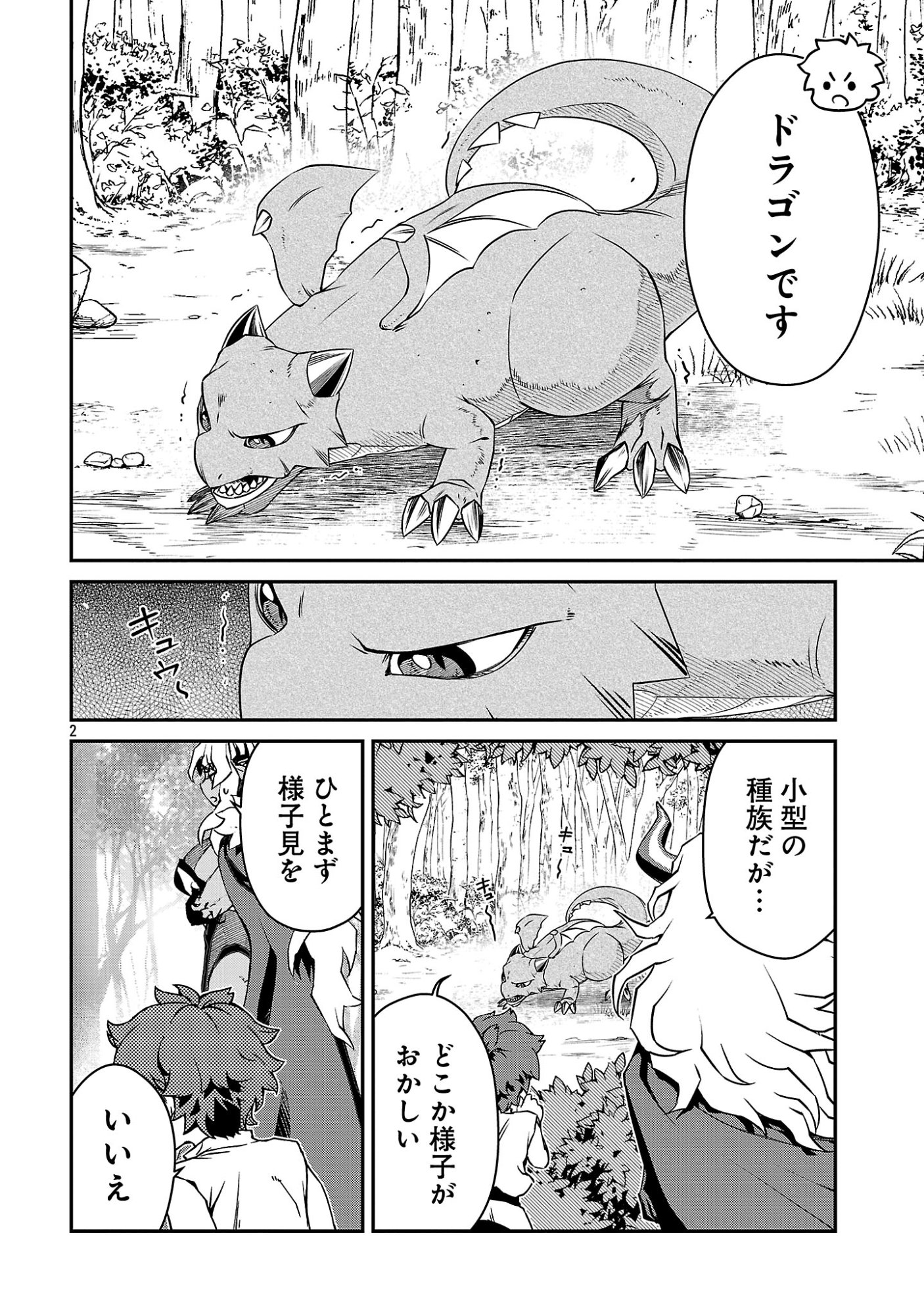 ONNA MAOU-SAMA WA YUUSHA-KUN WO TAOSENAI. Chapter 39 page 4 - nihonkuni.com