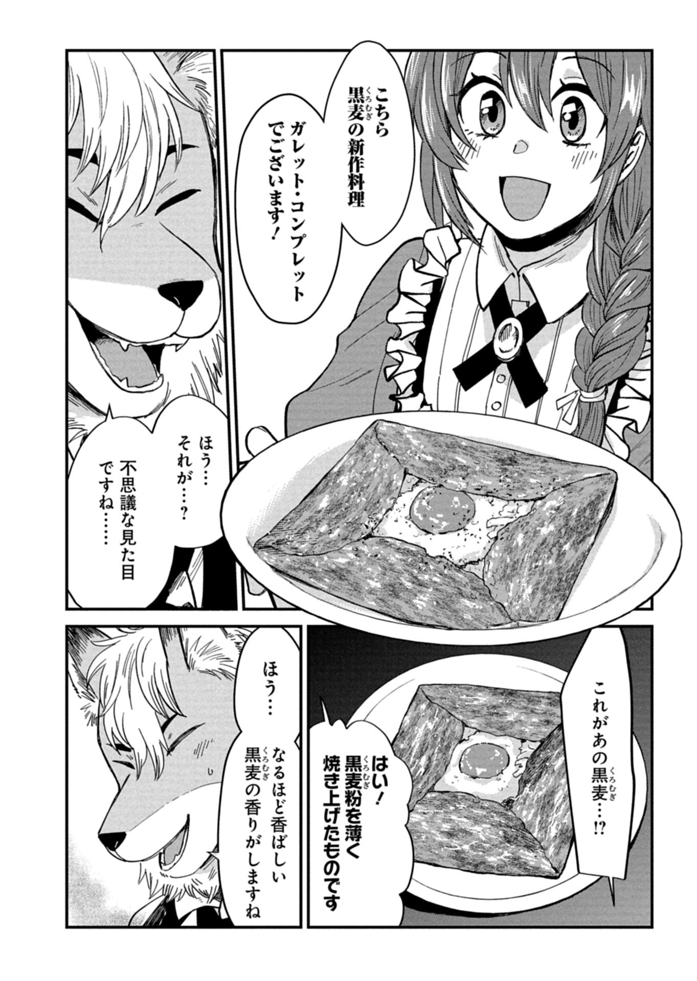 TENKUU NO ISEKAI BISTRO-TEN: KANBAN MUSUME SORANO GA OISHII SHIAWASE TODOKEMASU Chapter 23.1 - Page 4
