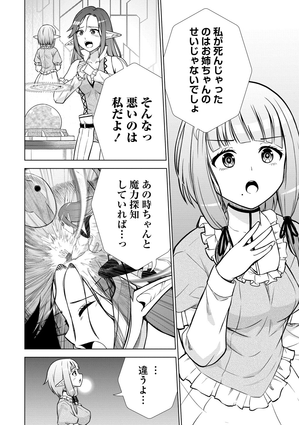 DAI 3 OUJI WA SLOW LIFE O GOSHOMOU (MANGA) Chapter 40 - Page 3